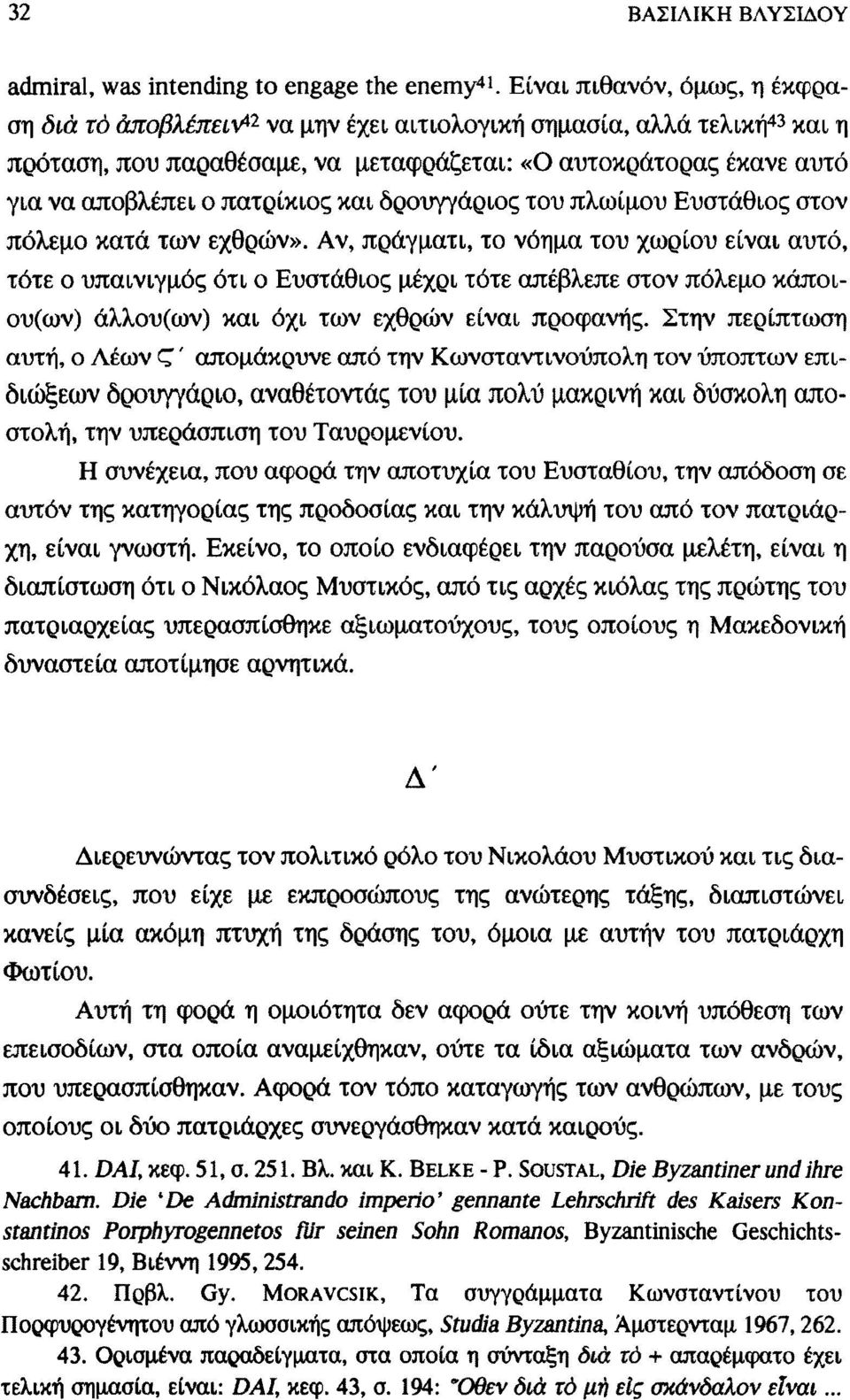 πατρίκιος και δρουγγάριος του πλωίμου Ευστάθιος στον πόλεμο κατά των εχθρών».