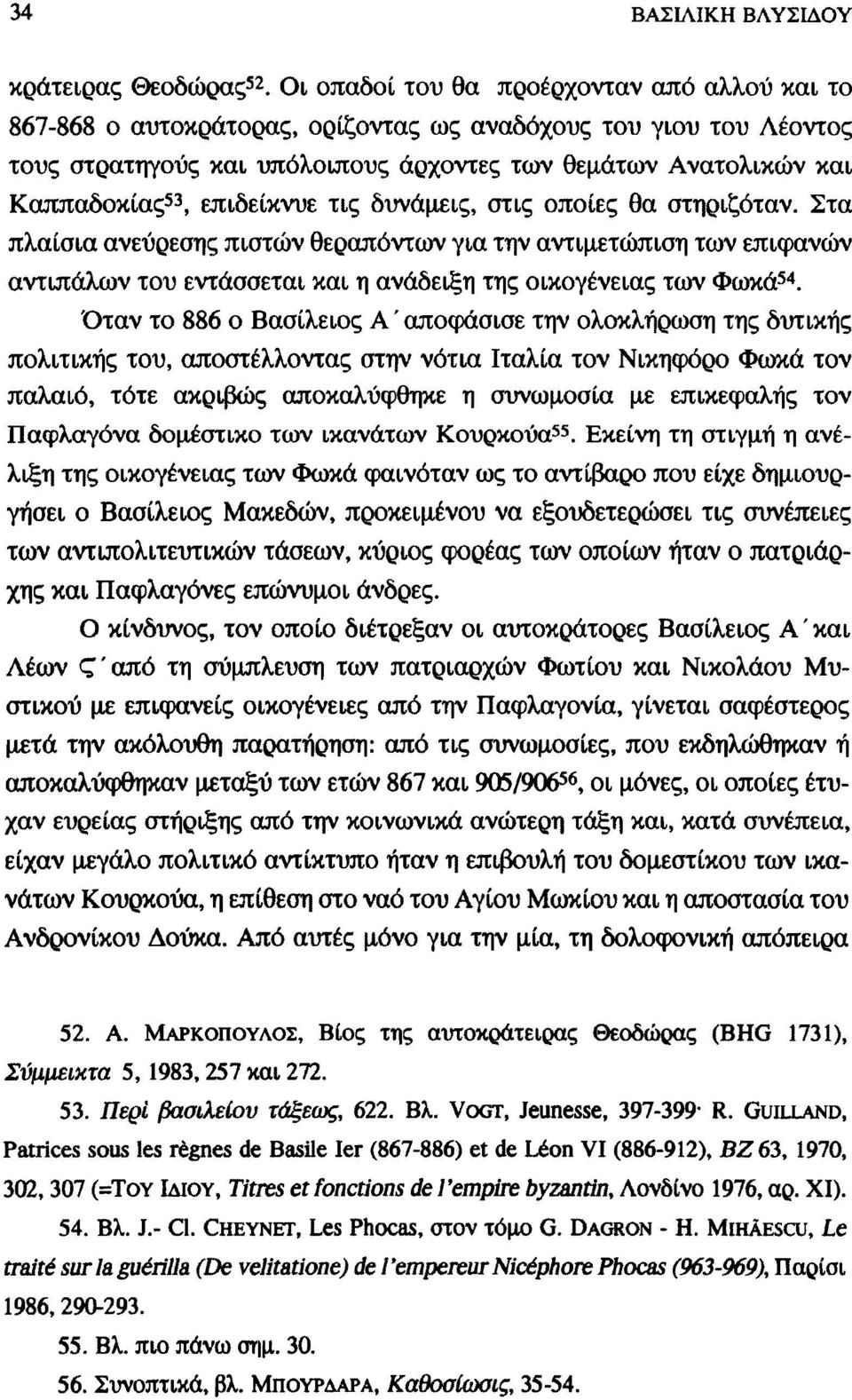 επιδείκνυε τις δυνάμεις, στις οποίες θα στηριζόταν. Στα πλαίσια ανεύρεσης πιστών θεραπόντων για την αντιμετώπιση των επιφανών αντιπάλων του εντάσσεται και η ανάδειξη της οικογένειας των Φωκά 54.