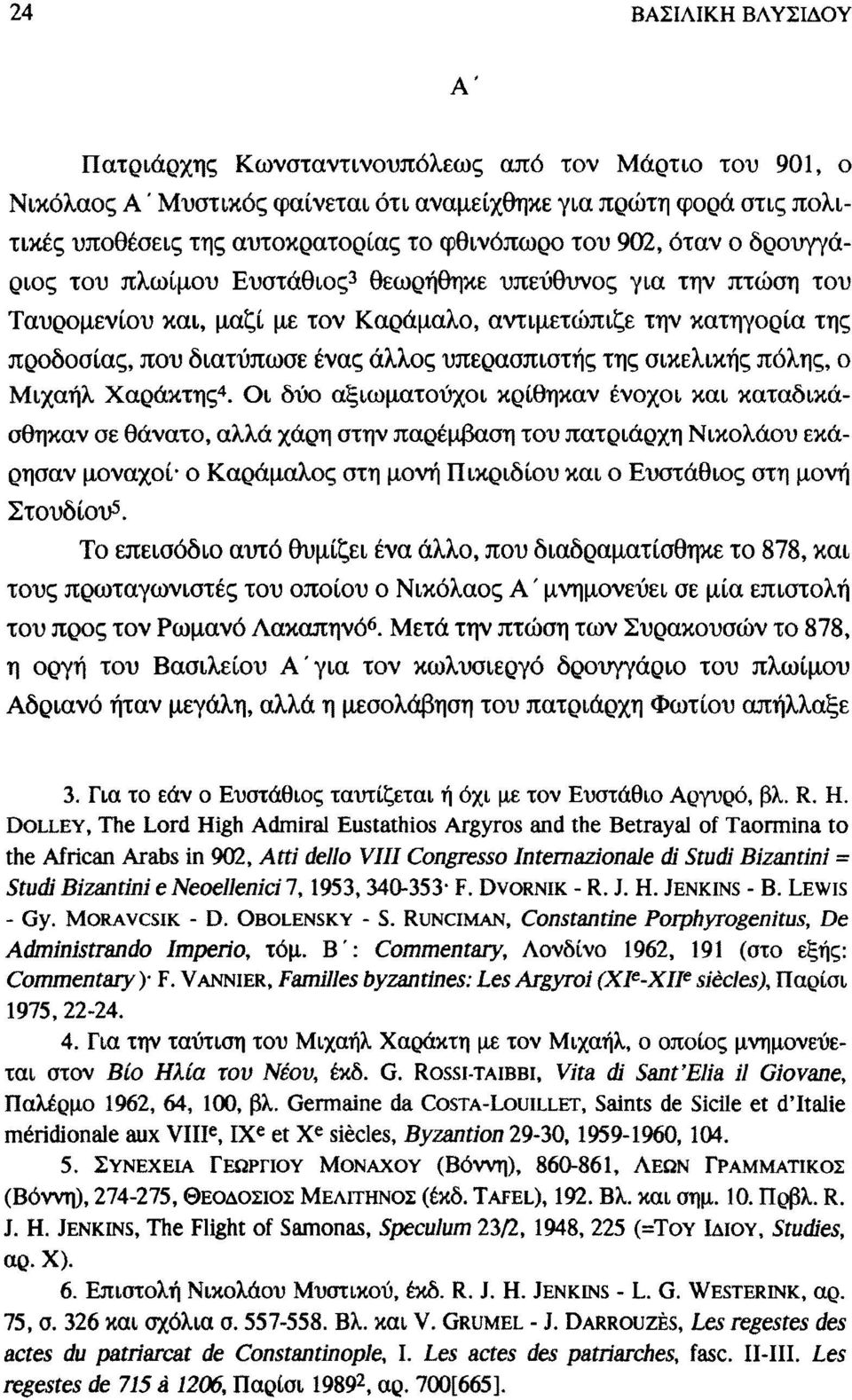 υπερασπιστής της σικελικής πόλης, ο Μιχαήλ Χαράκτης 4.