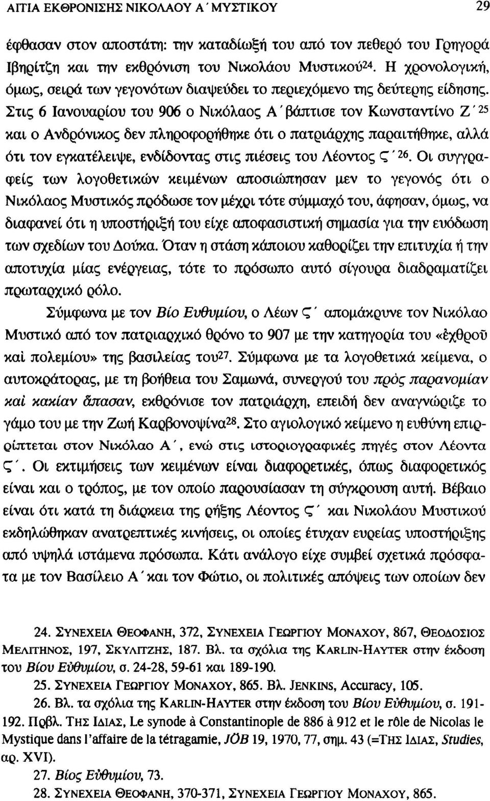 Στις 6 Ιανουαρίου του 906 ο Νικόλαος Α ' βάπτισε τον Κωνσταντίνο Ζ ' 25 και ο Ανδρόνικος δεν πληροφορήθηκε ότι ο πατριάρχης παραιτήθηκε, αλλά ότι τον εγκατέλειψε, ενδίδοντας στις πιέσεις του Λέοντος