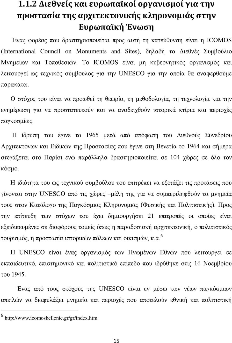 Σν ICOMOS είλαη κε θπβεξλεηηθφο νξγαληζκφο θαη ιεηηνπξγεί σο ηερληθφο ζχκβνπινο γηα ηελ UNESCO γηα ηελ νπνία ζα αλαθεξζνχκε παξαθάησ.