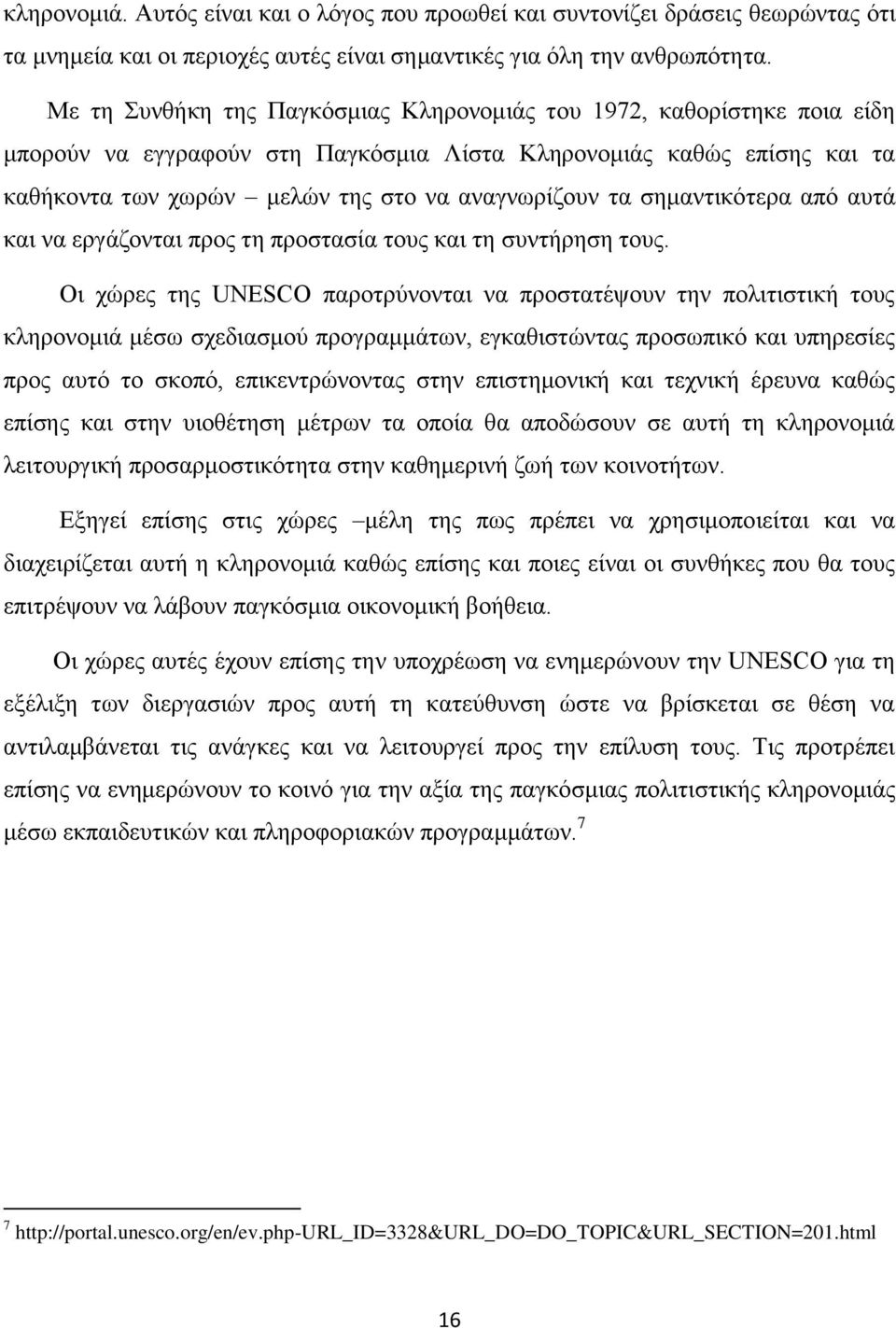 ζεκαληηθφηεξα απφ απηά θαη λα εξγάδνληαη πξνο ηε πξνζηαζία ηνπο θαη ηε ζπληήξεζε ηνπο.