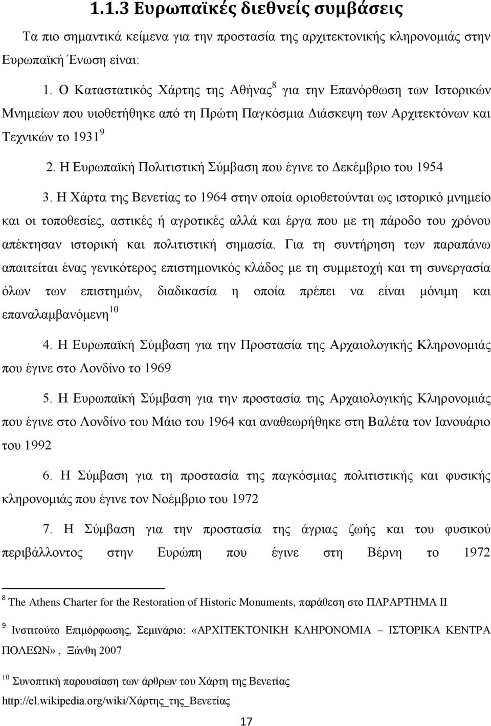 Ζ Δπξσπατθή Πνιηηηζηηθή χκβαζε πνπ έγηλε ην Γεθέκβξην ηνπ 1954 3.