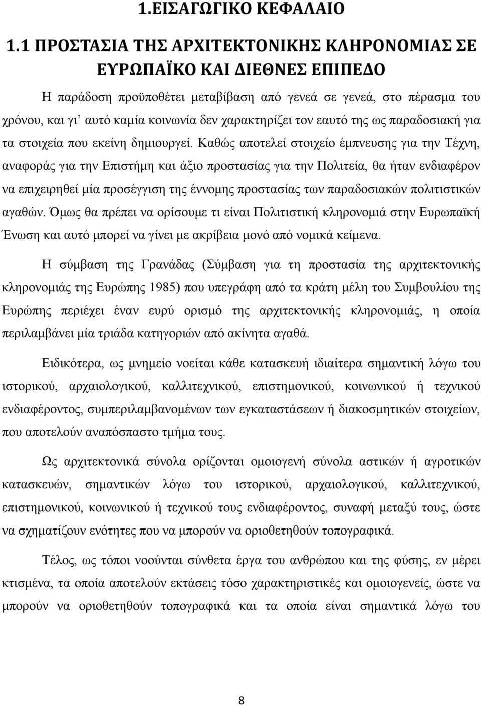 εαπηφ ηεο σο παξαδνζηαθή γηα ηα ζηνηρεία πνπ εθείλε δεκηνπξγεί.