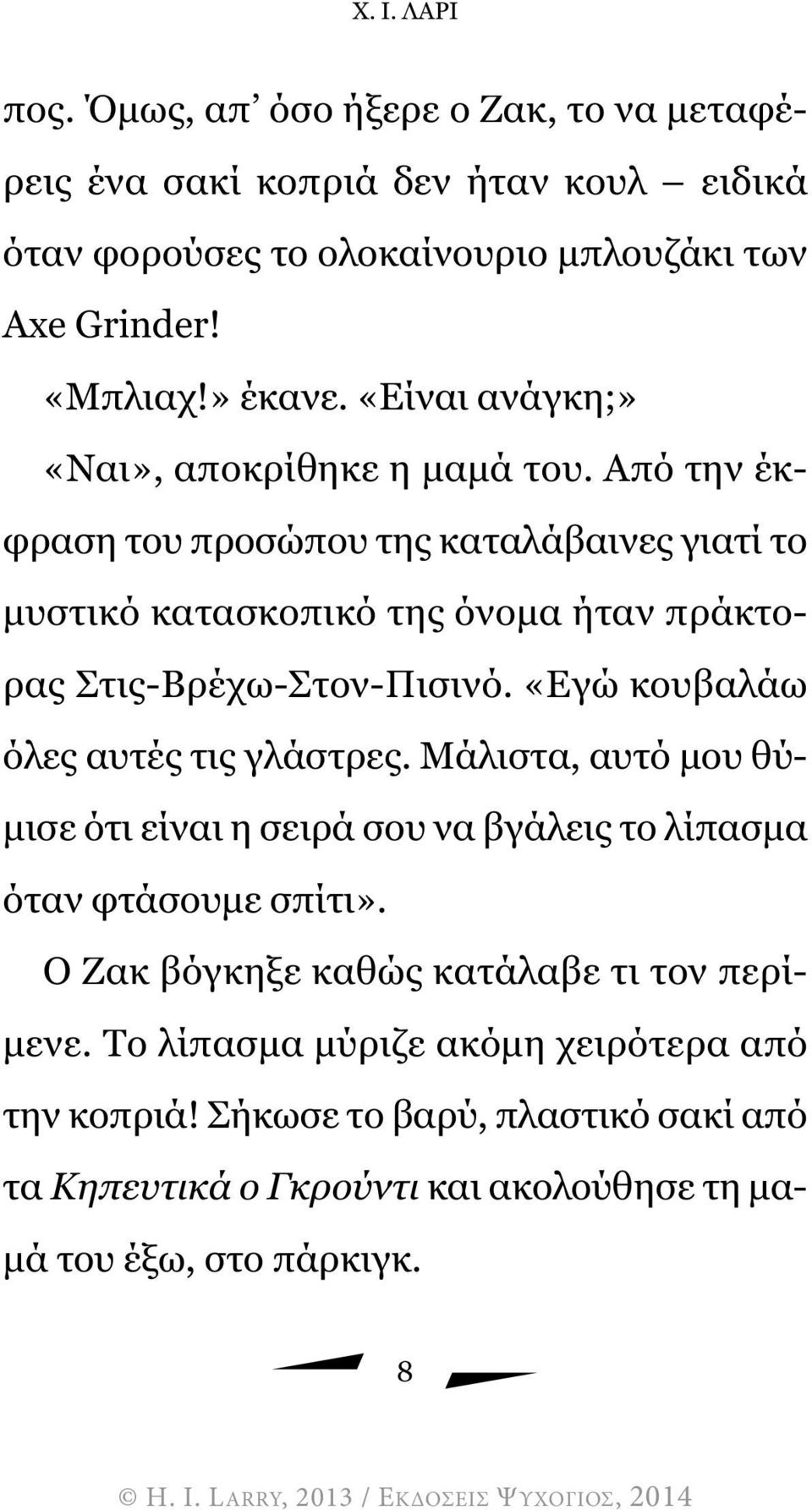 «Εγώ κουβαλάω όλες αυτές τις γλάστρες. Μάλιστα, αυτό µου θύ- µισε ότι είναι η σειρά σου να βγάλεις το λίπασµα όταν φτάσουµε σπίτι».