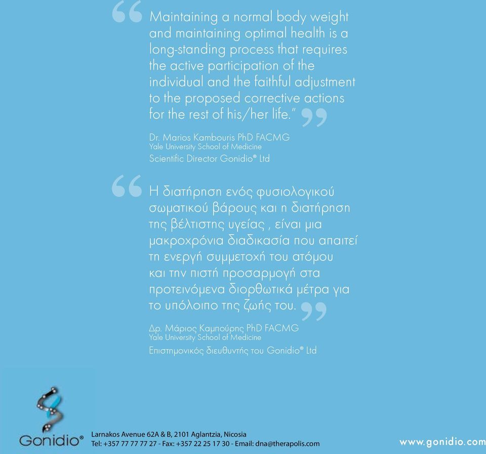 Marios Kambouris PhD FACMG Yale University School of Medicine Scientific Director Gonidio Ltd Η διατήρηση ενός φυσιολογικού σωματικού βάρους και η διατήρηση της βέλτιστης υγείας, είναι μια