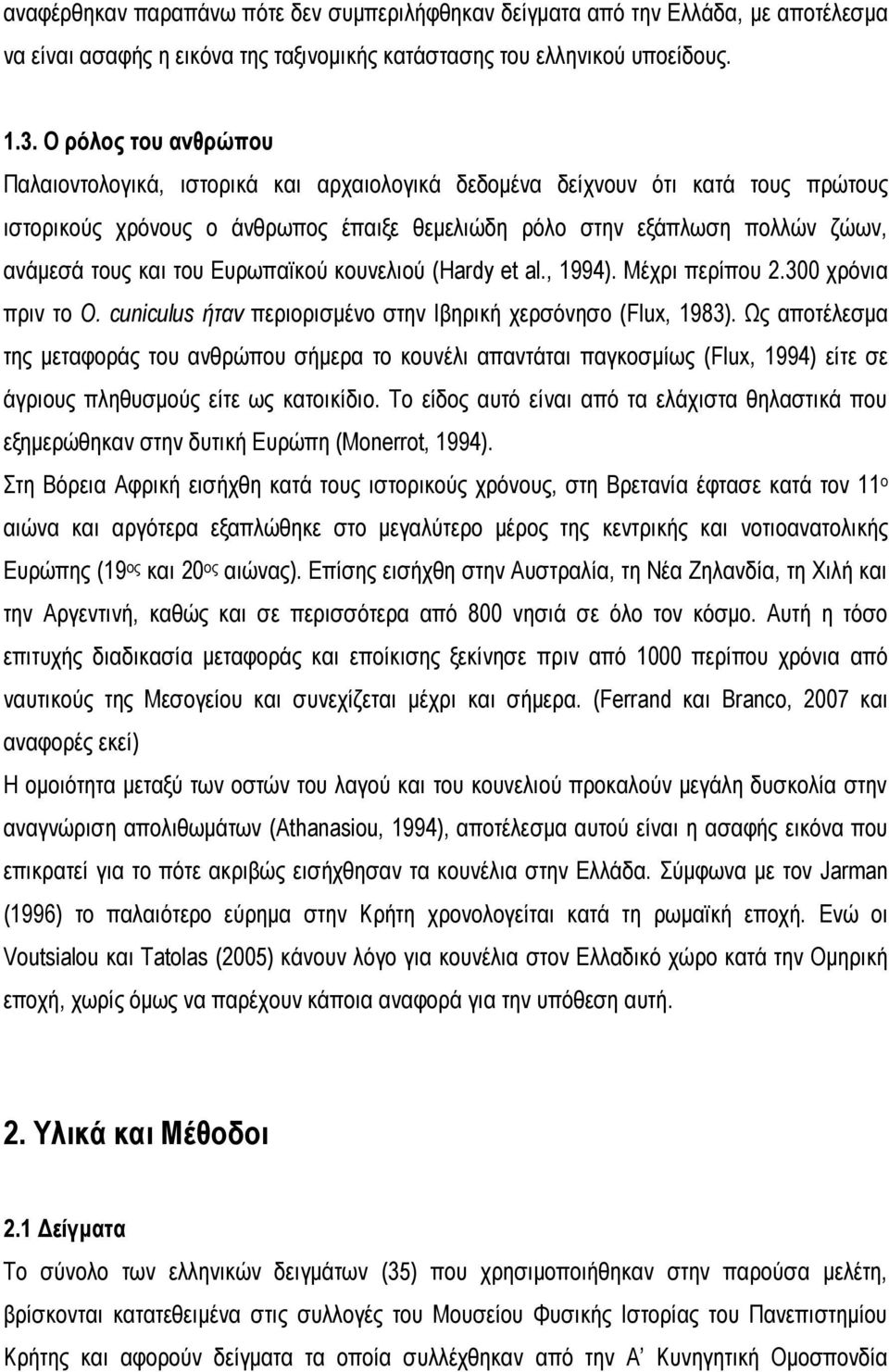 ηνπ Δπξσπατθνύ θνπλειηνύ (Hardy et al., 1994). Μέρξη πεξίπνπ 2.300 ρξόληα πξηλ ην O. cuniculus ήταν πεξηνξηζκέλν ζηελ Ηβεξηθή ρεξζόλεζν (Flux, 1983).