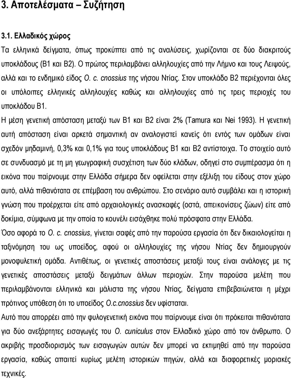 Σηνλ ππνθιάδν Β2 πεξηέρνληαη όιεο νη ππόινηπεο ειιεληθέο αιιεινπρίεο θαζώο θαη αιιεινπρίεο από ηηο ηξεηο πεξηνρέο ηνπ ππνθιάδνπ Β1.