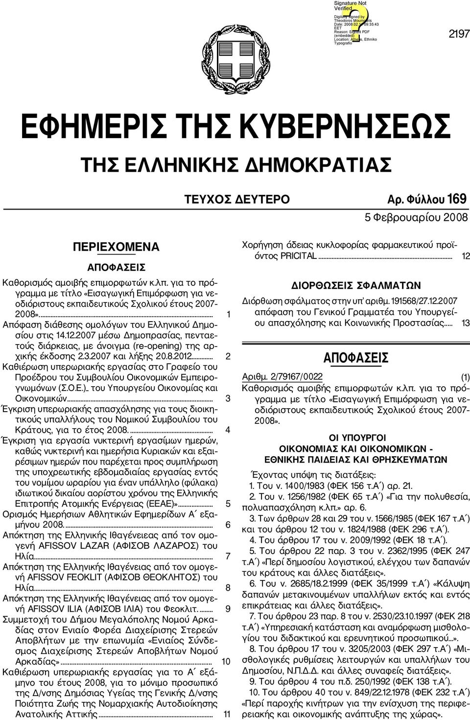 2007 μέσω Δημοπρασίας, πενταε τούς διάρκειας, με άνοιγμα (re opening) της αρ χικής έκδοσης 2.3.2007 και λήξης 20.8.2012.