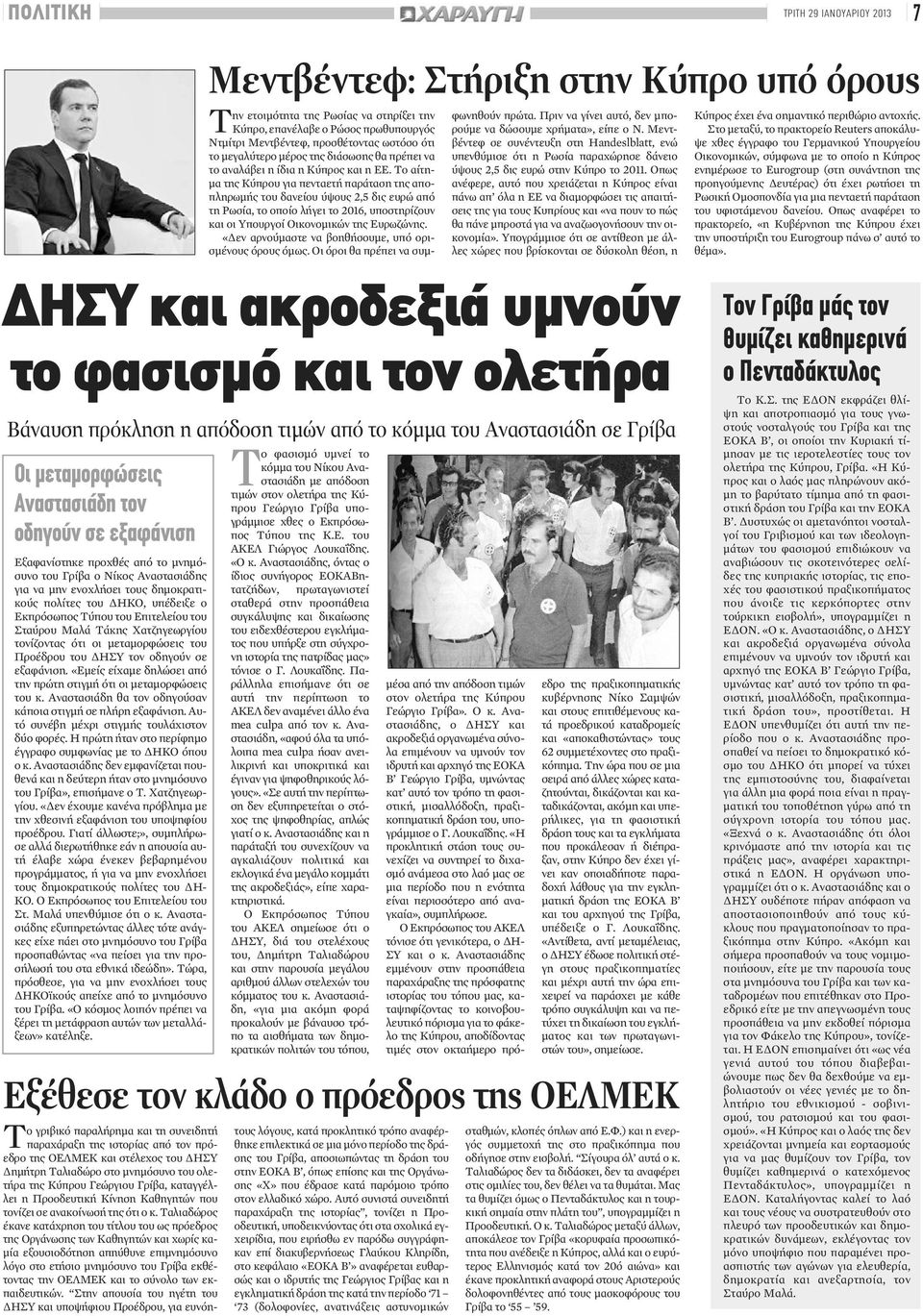 Το αίτημα της Κύπρου για πενταετή παράταση της αποπληρωμής του δανείου ύψους 2,5 δις ευρώ από τη Ρωσία, το οποίο λήγει το 2016, υποστηρίζουν και οι Υπουργοί Οικονομικών της Ευρωζώνης.