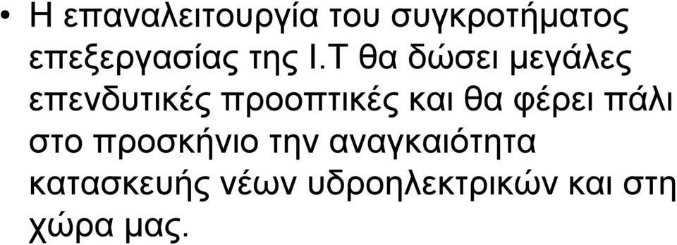 Σ ζα δώζεη κεγάιεο επελδπηηθέο πξννπηηθέο θαη ζα