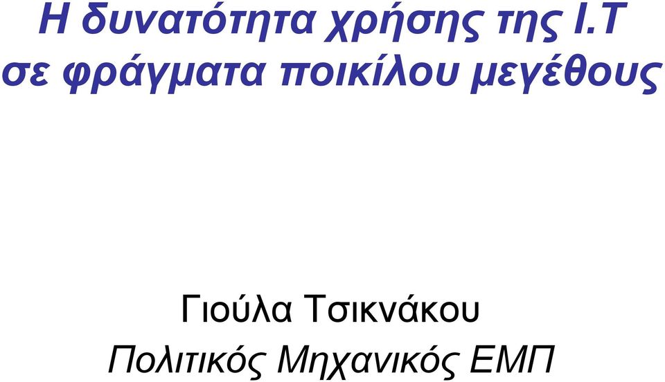 μεγέθοσς Γηνύια