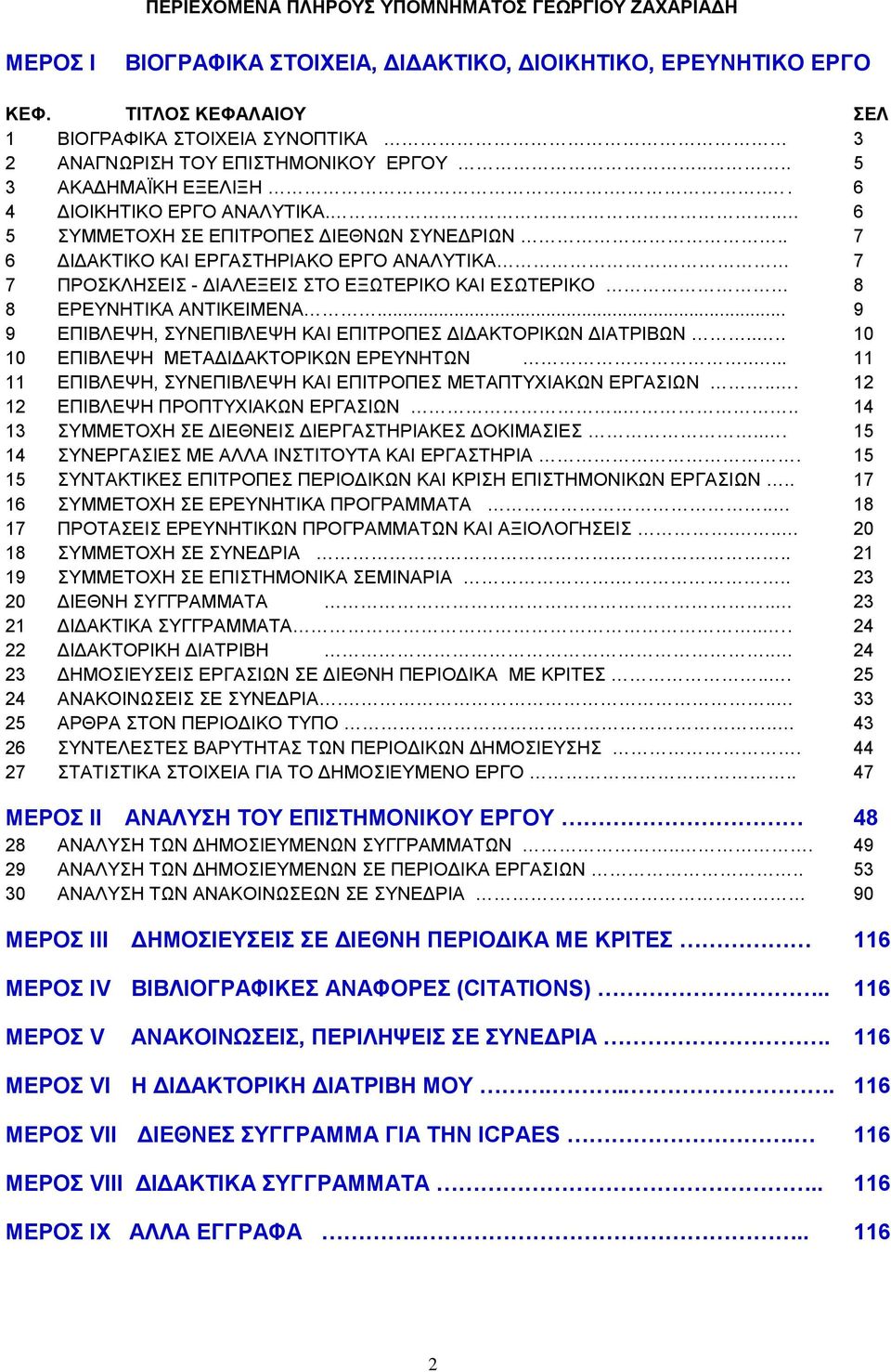 . 7 6 ΓΗΓΑΚΣΗΚΟ ΚΑΗ ΔΡΓΑΣΖΡΗΑΚΟ ΔΡΓΟ ΑΝΑΛΤΣΗΚΑ 7 7 ΠΡΟΚΛΖΔΗ - ΓΗΑΛΔΞΔΗ ΣΟ ΔΞΧΣΔΡΗΚΟ ΚΑΗ ΔΧΣΔΡΗΚΟ 8 8 ΔΡΔΤΝΖΣΗΚΑ ΑΝΣΗΚΔΗΜΔΝΑ... 9 9 ΔΠΗΒΛΔΦΖ, ΤΝΔΠΗΒΛΔΦΖ ΚΑΗ ΔΠΗΣΡΟΠΔ ΓΗΓΑΚΣΟΡΗΚΧΝ ΓΗΑΣΡΗΒΧΝ.