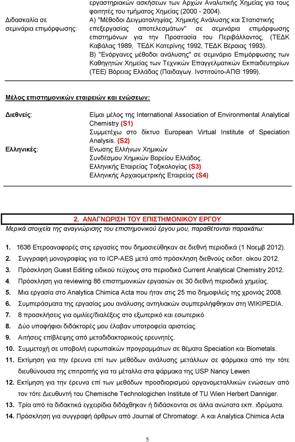 (ΣΔΓΚ Καβάιαο 1989, ΣΔΓΚ Καηεξίλεο 1992, ΣΔΓΚ Βέξνηαο 1993).