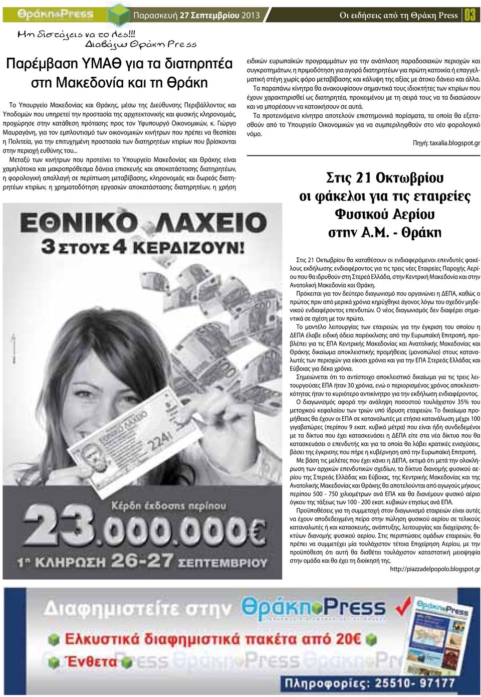 αρχιτεκτονικής και φυσικής κληρονομιάς, προχώρησε στην κατάθεση πρότασης προς τον Υφυπουργό Οικονομικών, κ.