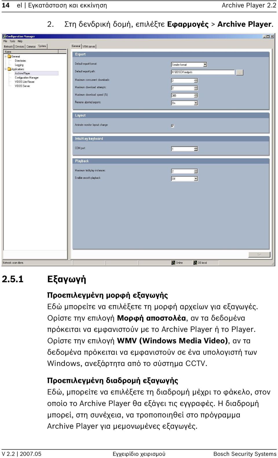 Ορίστε την επιλογή Μορφή αποστολέα, αν τα δεδομένα πρόκειται να εμφανιστούν με το Archive Player ή το Player.