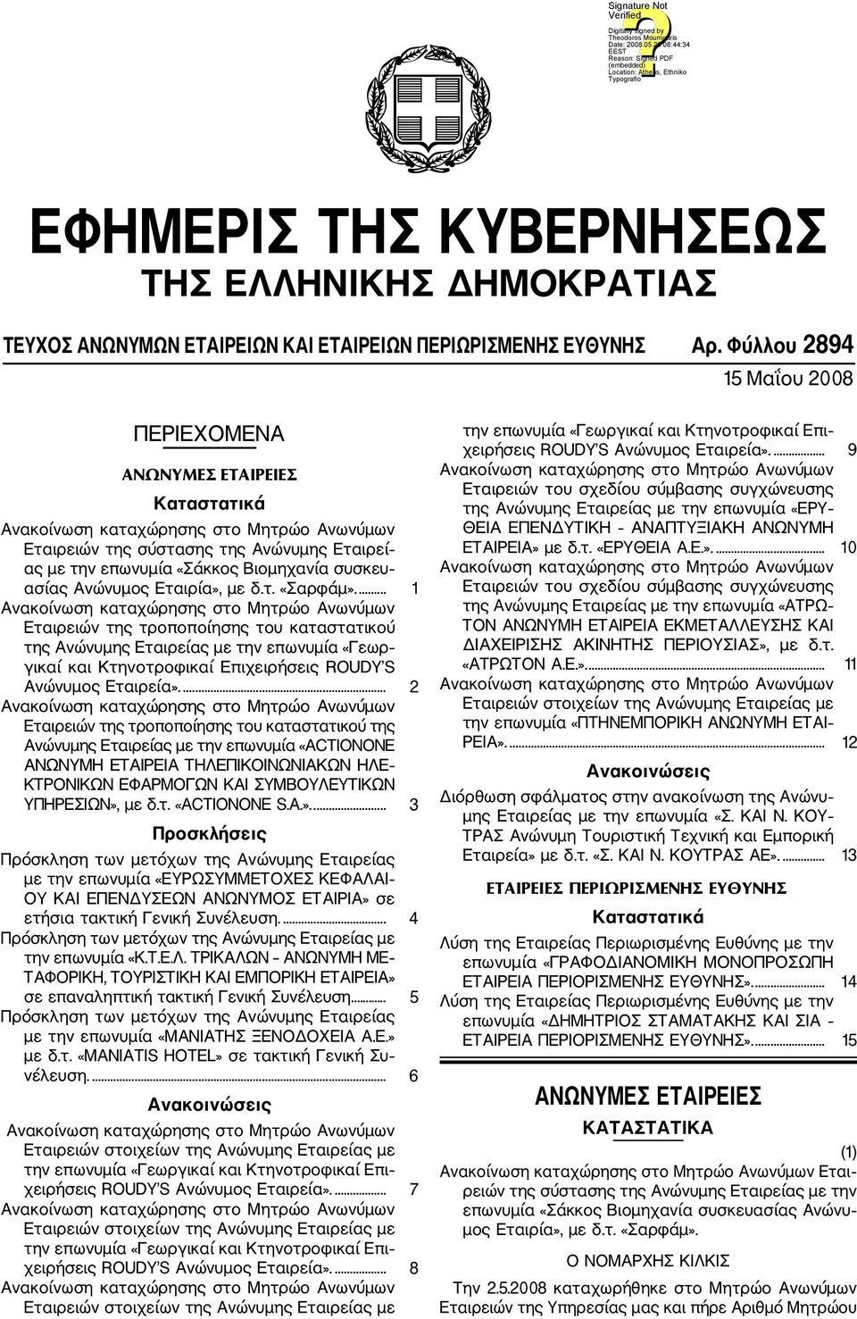 ... 1 Εταιρειών της τροποποίησης του καταστατικού της Ανώνυμης Εταιρείας με την επωνυμία «Γεωρ γικαί και Κτηνοτροφικαί Επιχειρήσεις ROUDY S Ανώνυμος Εταιρεία».