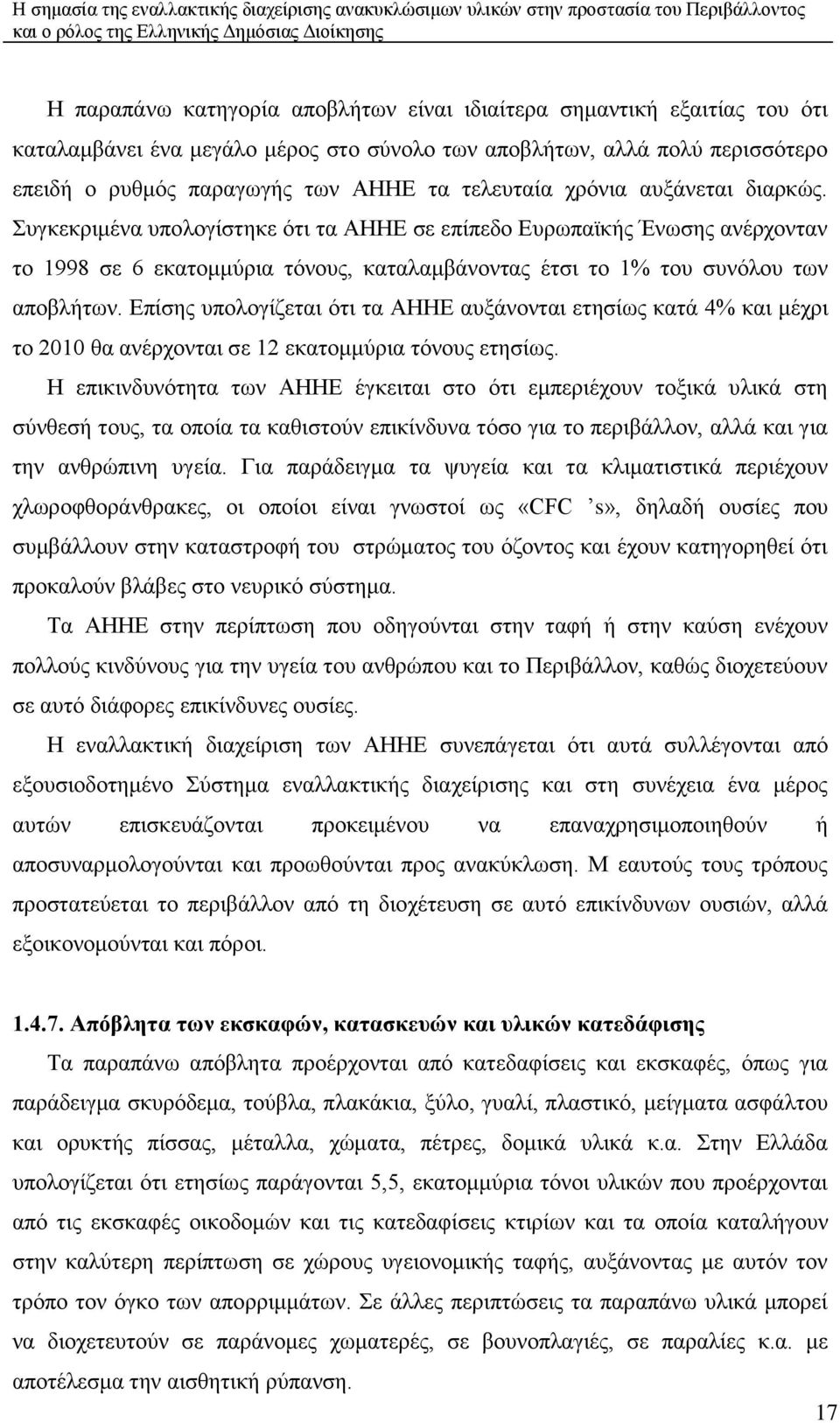 Δπίζεο ππνινγίδεηαη φηη ηα ΑΖΖΔ απμάλνληαη εηεζίσο θαηά 4% θαη κέρξη ην 2010 ζα αλέξρνληαη ζε 12 εθαηνκκχξηα ηφλνπο εηεζίσο.