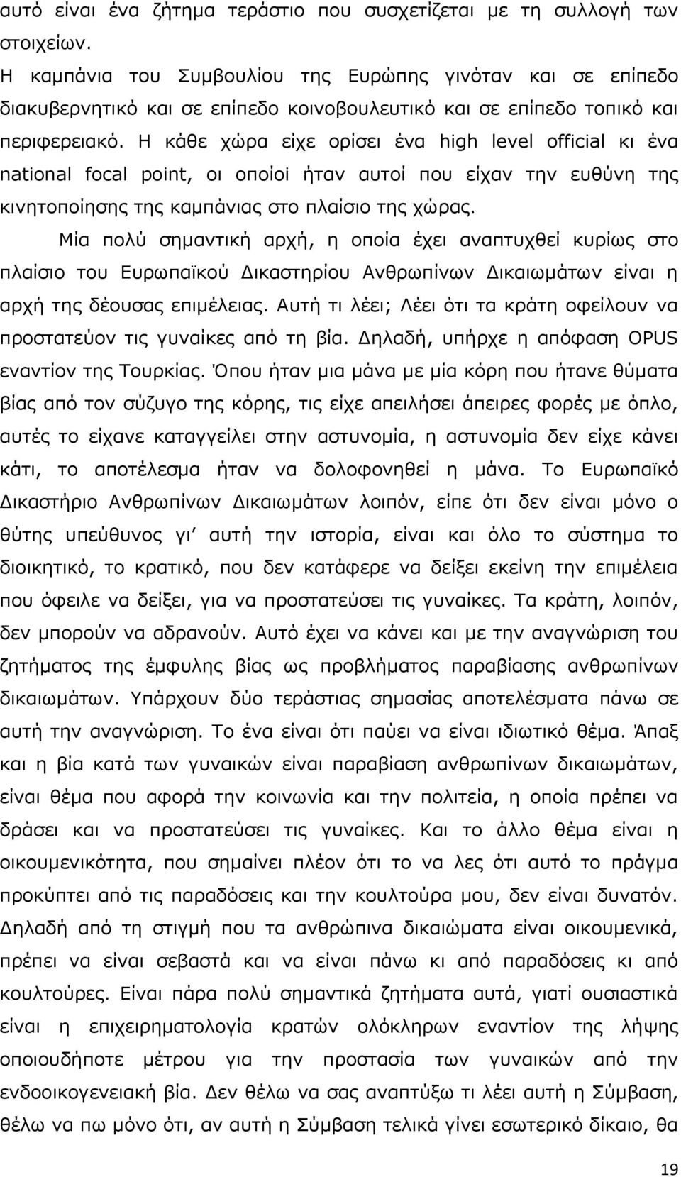 Η θάζε ρψξα είρε νξίζεη έλα high level official θη έλα national focal point, νη νπνίνi ήηαλ απηνί πνπ είραλ ηελ επζχλε ηεο θηλεηνπνίεζεο ηεο θακπάληαο ζην πιαίζην ηεο ρψξαο.