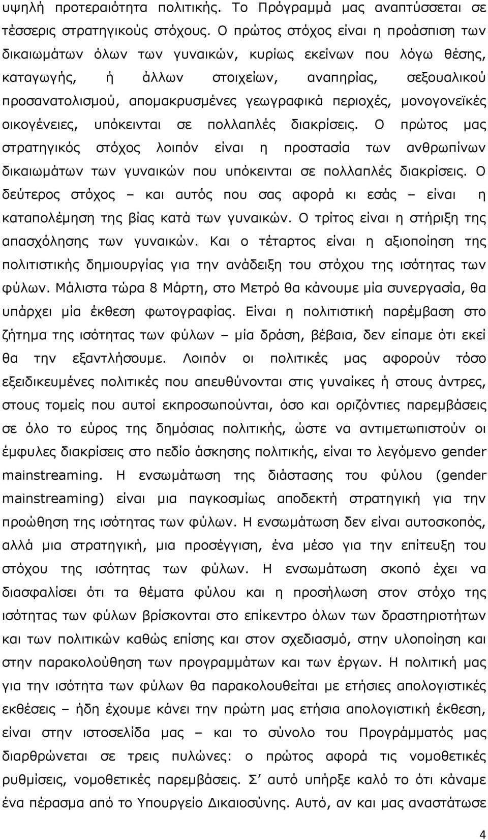 πεξηνρέο, κνλνγνλετθέο νηθνγέλεηεο, ππφθεηληαη ζε πνιιαπιέο δηαθξίζεηο.