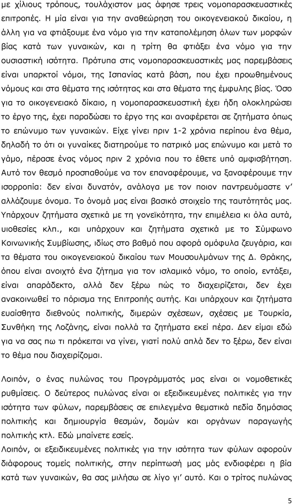 νπζηαζηηθή ηζφηεηα.