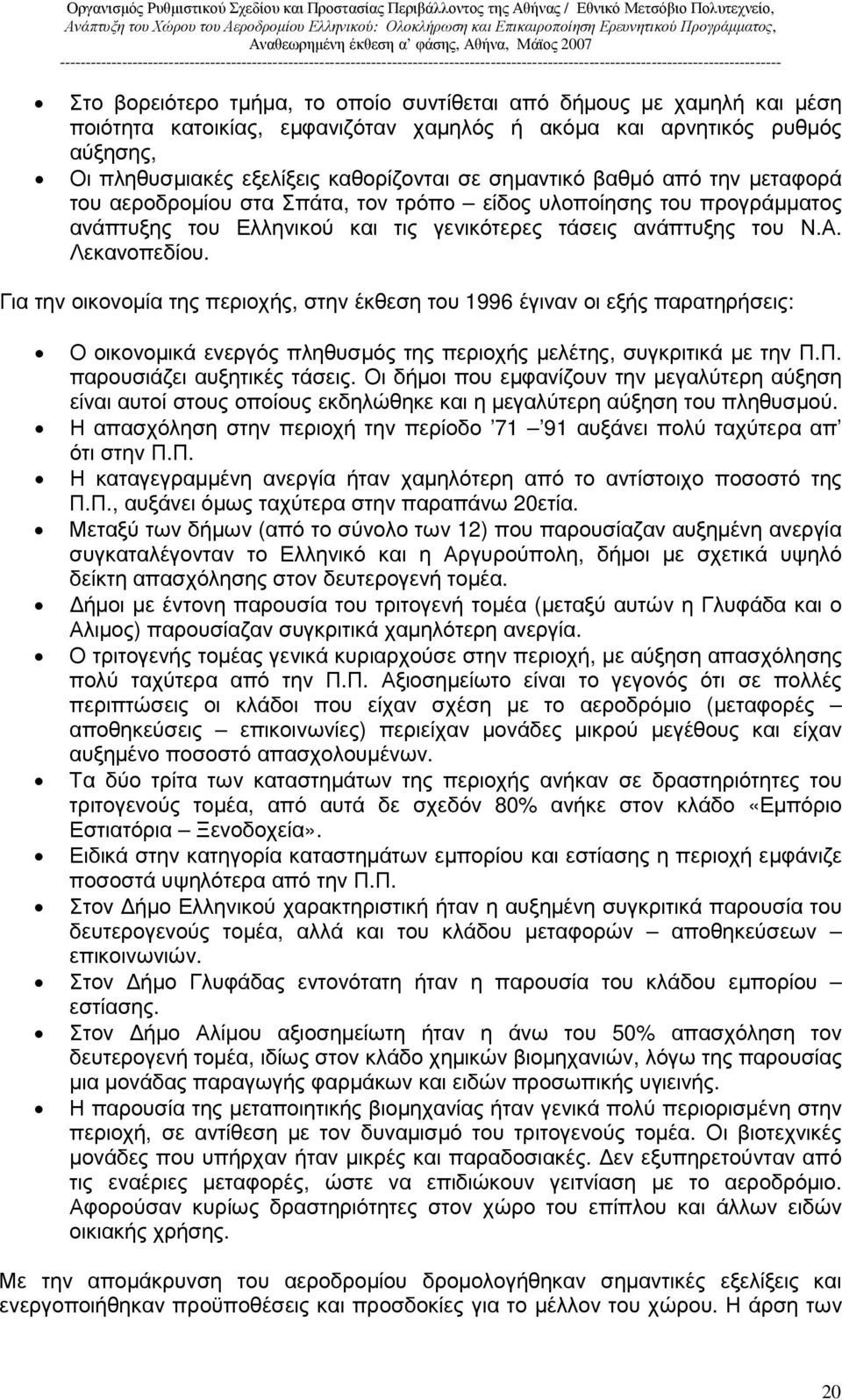 Για την οικονοµία της περιοχής, στην έκθεση του 1996 έγιναν οι εξής παρατηρήσεις: Ο οικονοµικά ενεργός πληθυσµός της περιοχής µελέτης, συγκριτικά µε την Π.Π. παρουσιάζει αυξητικές τάσεις.