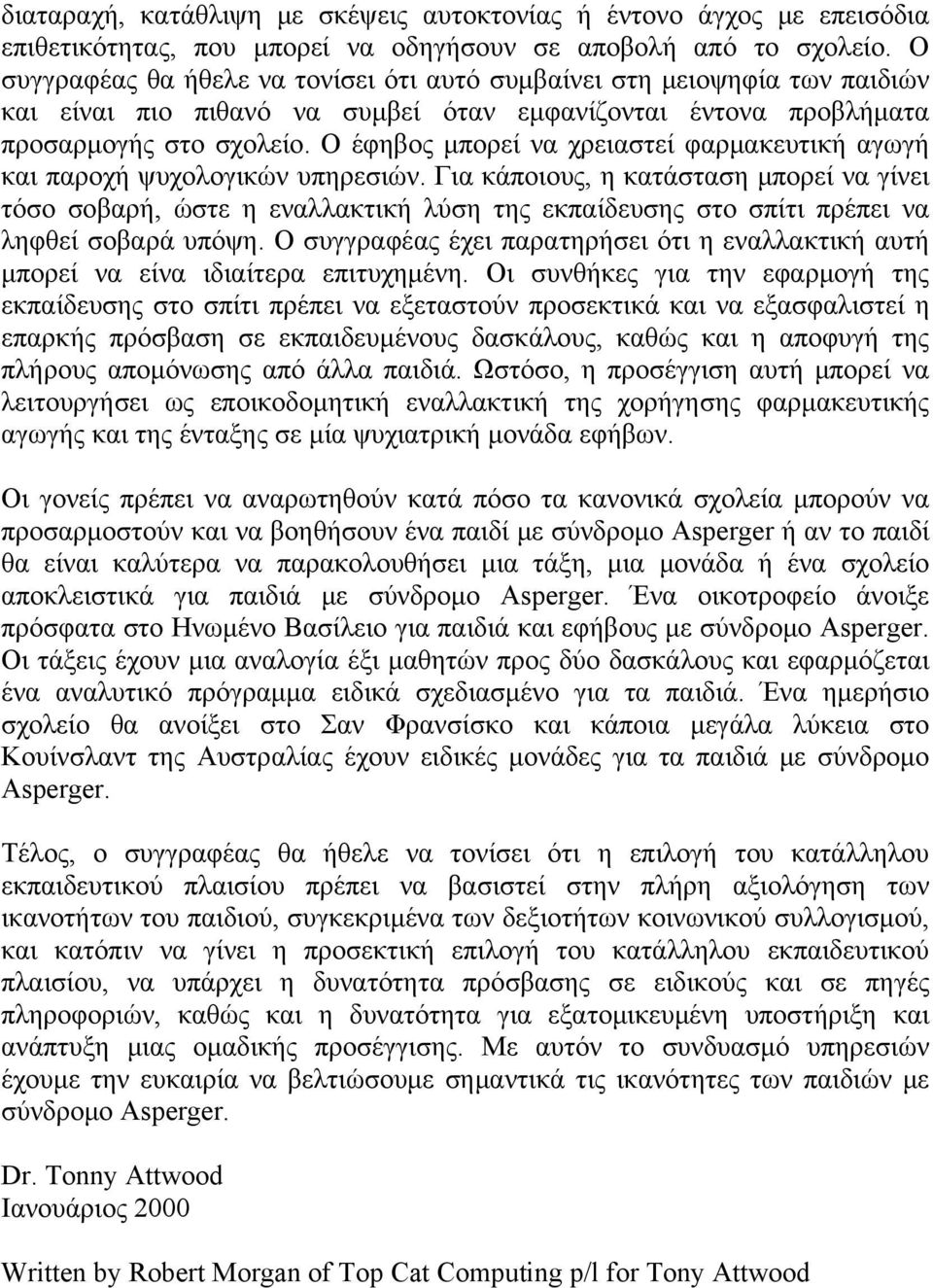 Ο έφηβος μπορεί να χρειαστεί φαρμακευτική αγωγή και παροχή ψυχολογικών υπηρεσιών.