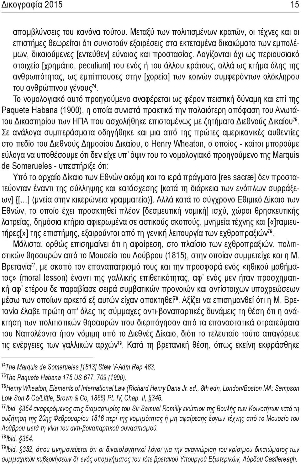 Λογίζονται όχι ως περιουσιακό στοιχείο [χρημάτιο, peculium] του ενός ή του άλλου κράτους, αλλά ως κτήμα όλης της ανθρωπότητας, ως εμπίπτουσες στην [χορεία] των κοινών συμφερόντων ολόκληρου του