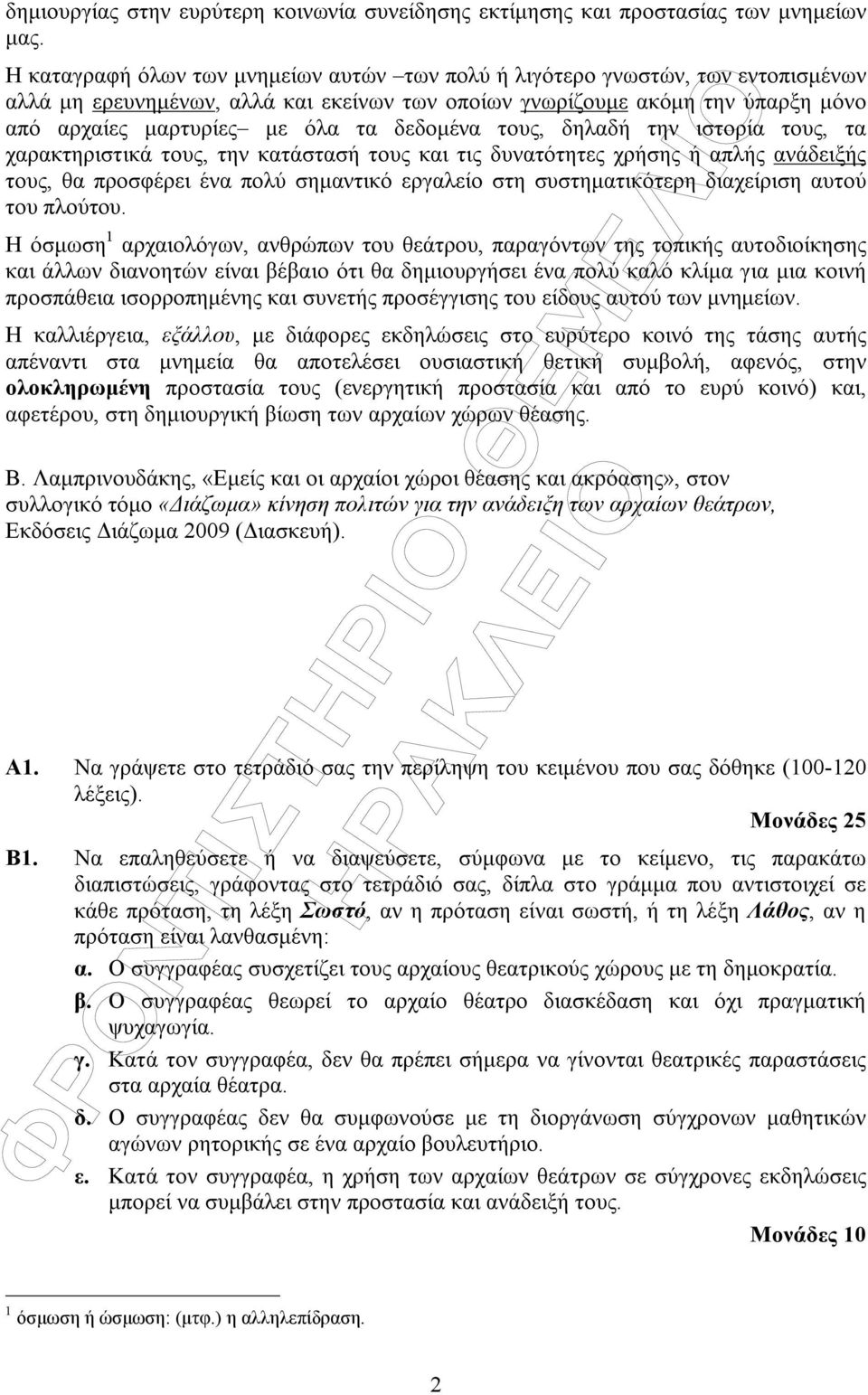 δεδοµένα τους, δηλαδή την ιστορία τους, τα χαρακτηριστικά τους, την κατάστασή τους και τις δυνατότητες χρήσης ή απλής ανάδειξής τους, θα προσφέρει ένα πολύ σηµαντικό εργαλείο στη συστηµατικότερη