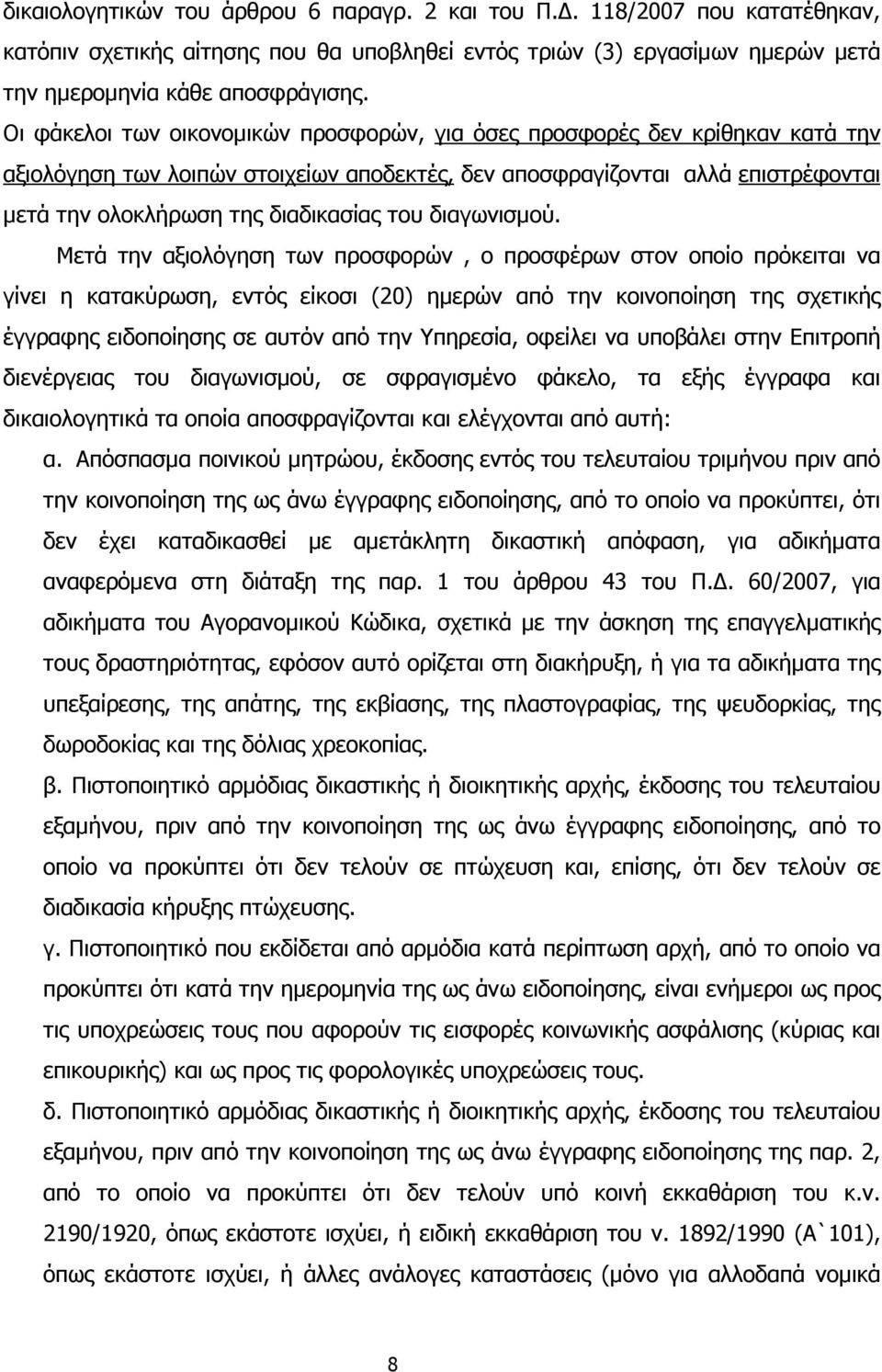 του διαγωνισµού.