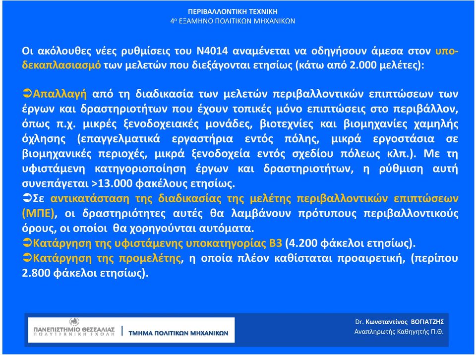 υν τοπικές µόνο επιπτώσεις στο περιβάλλον, όπως π.χ.