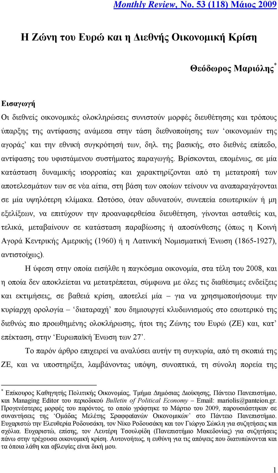 ανάμεσα στην τάση διεθνοποίησης των οικονομιών της αγοράς και την εθνική συγκρότησή των, δηλ. της βασικής, στο διεθνές επίπεδο, αντίφασης του υφιστάμενου συστήματος παραγωγής.