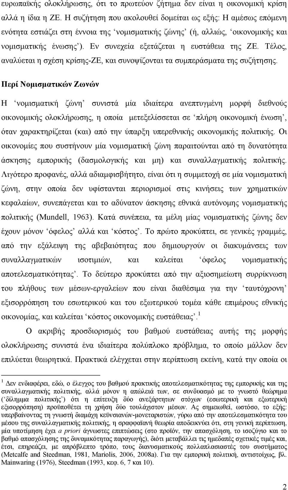 Εν συνεχεία εξετάζεται η ευστάθεια της ΖΕ. Τέλος, αναλύεται η σχέση κρίσης-ζε, και συνοψίζονται τα συμπεράσματα της συζήτησης.