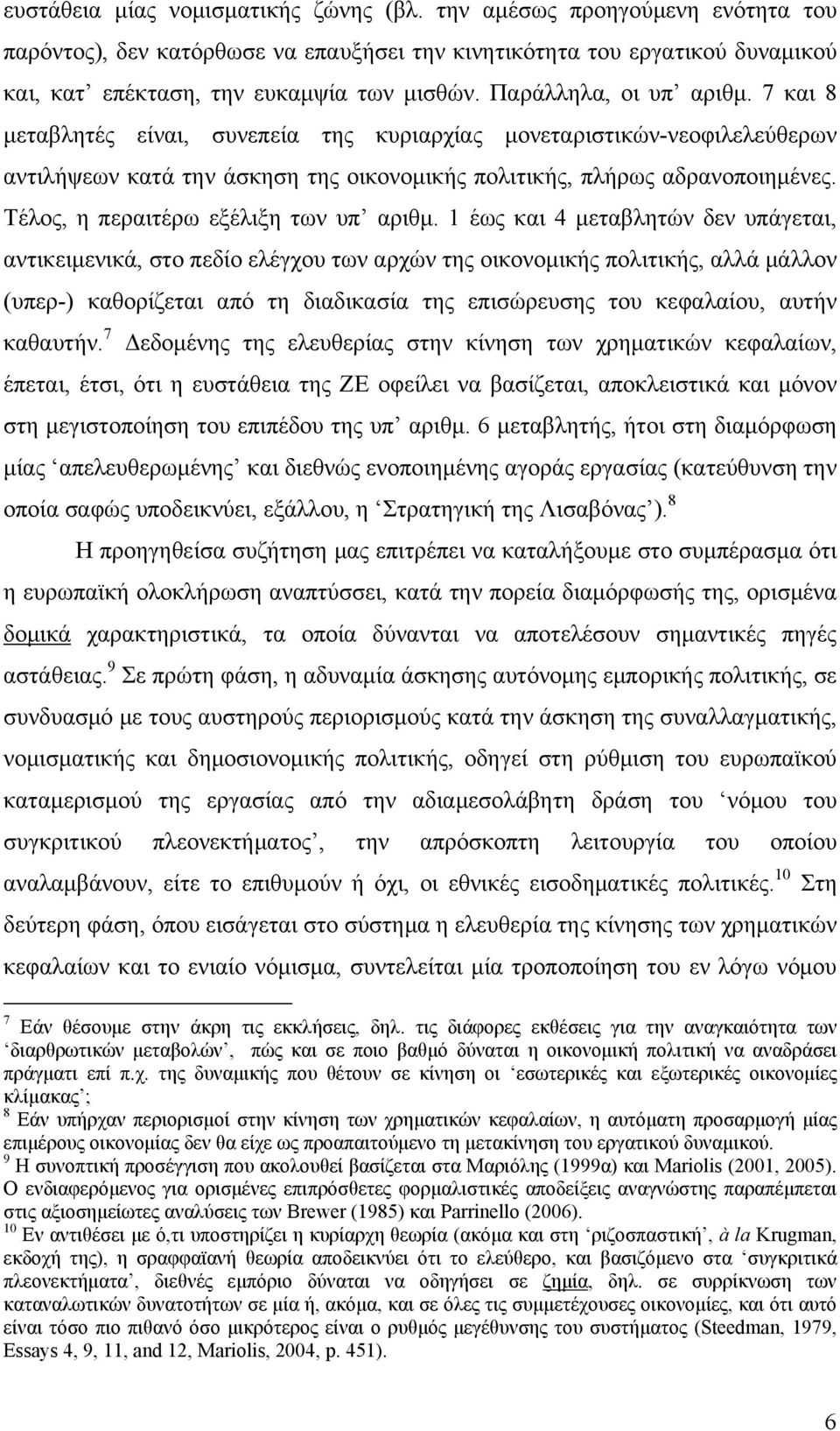 Τέλος, η περαιτέρω εξέλιξη των υπ αριθμ.