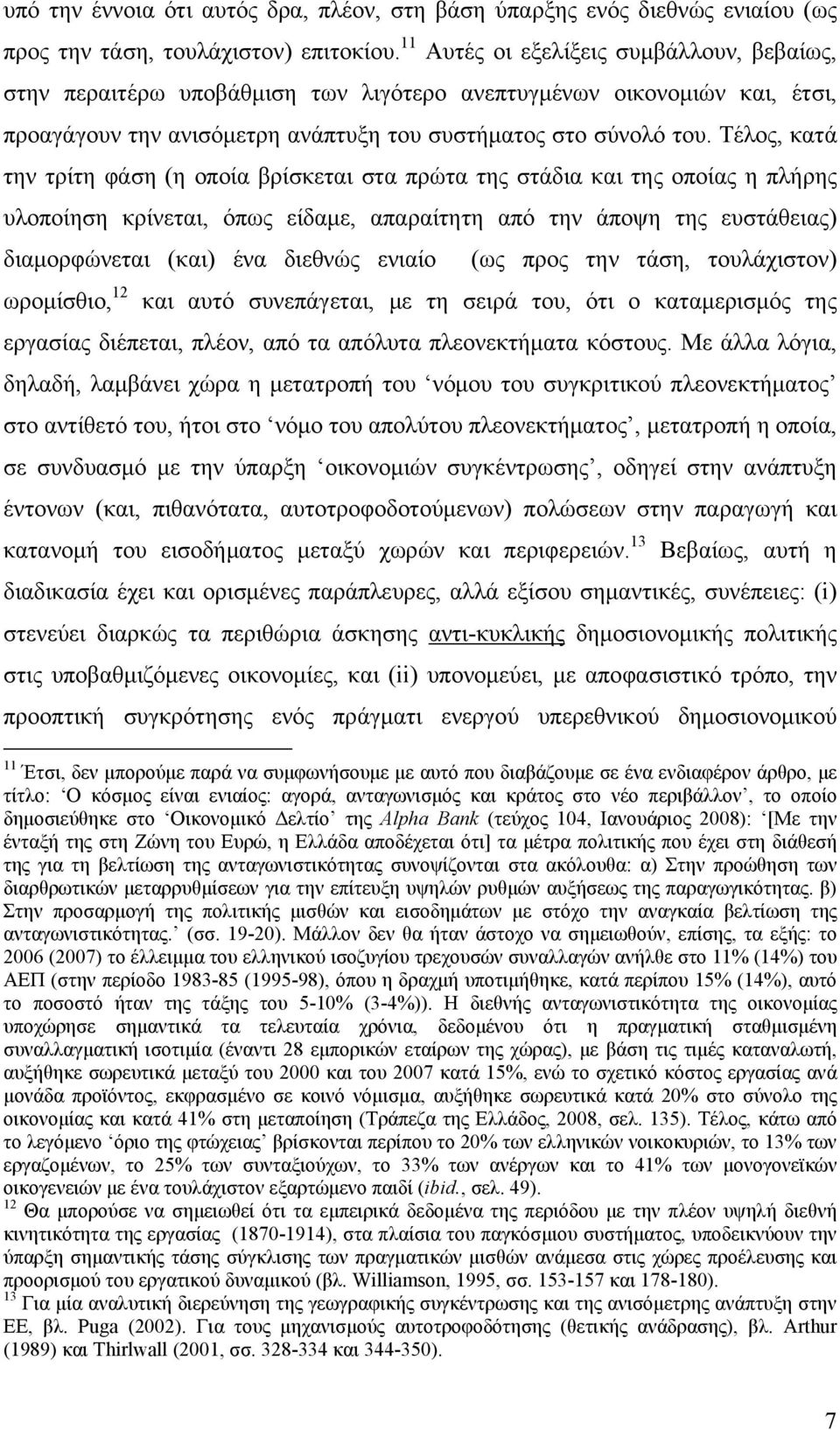 Τέλος, κατά την τρίτη φάση (η οποία βρίσκεται στα πρώτα της στάδια και της οποίας η πλήρης υλοποίηση κρίνεται, όπως είδαμε, απαραίτητη από την άποψη της ευστάθειας) διαμορφώνεται (και) ένα διεθνώς