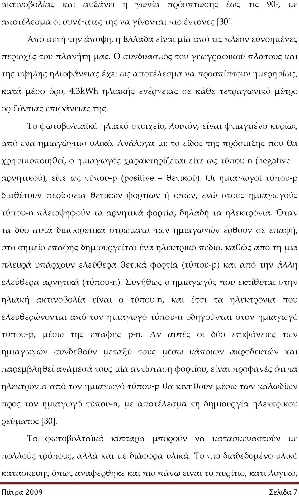 Ο συνδυασμός του γεωγραφικού πλάτους και της υψηλής ηλιοφάνειας έχει ως αποτέλεσμα να προσπίπτουν ημερησίως, κατά μέσο όρο, 4,3kWh ηλιακής ενέργειας σε κάθε τετραγωνικό μέτρο οριζόντιας επιφάνειάς