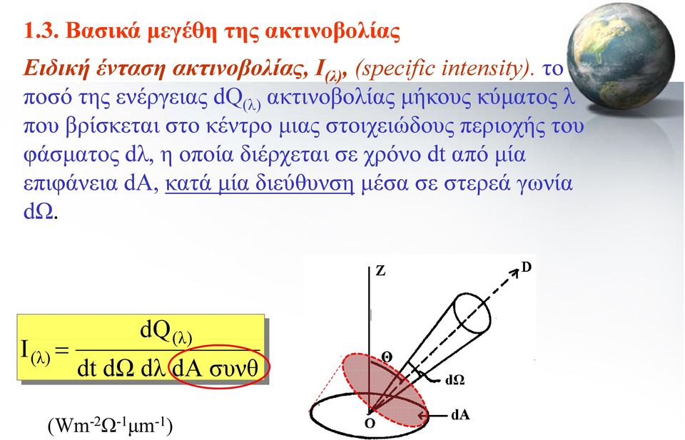 στοιχειώδους περιοχής του φάσματος dλ, η οποία διέρχεται σε χρόνο dt από μία επιφάνεια da,