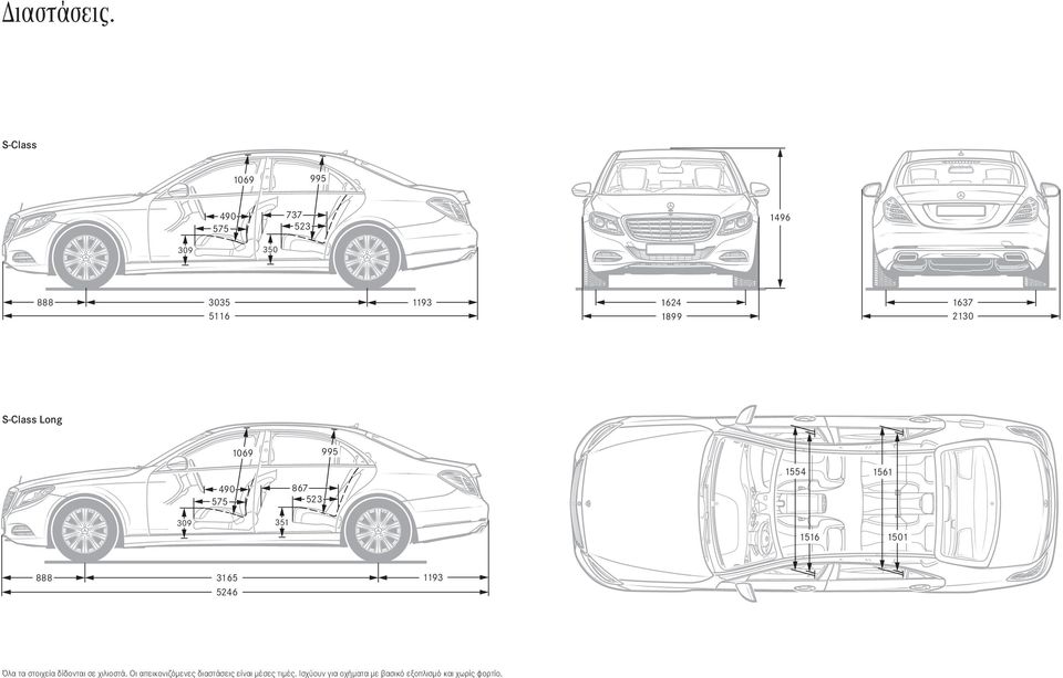 2130 S-Class Long 1069 995 490 575 867 523 1554 1561 309 351 1516 1501 888 3165