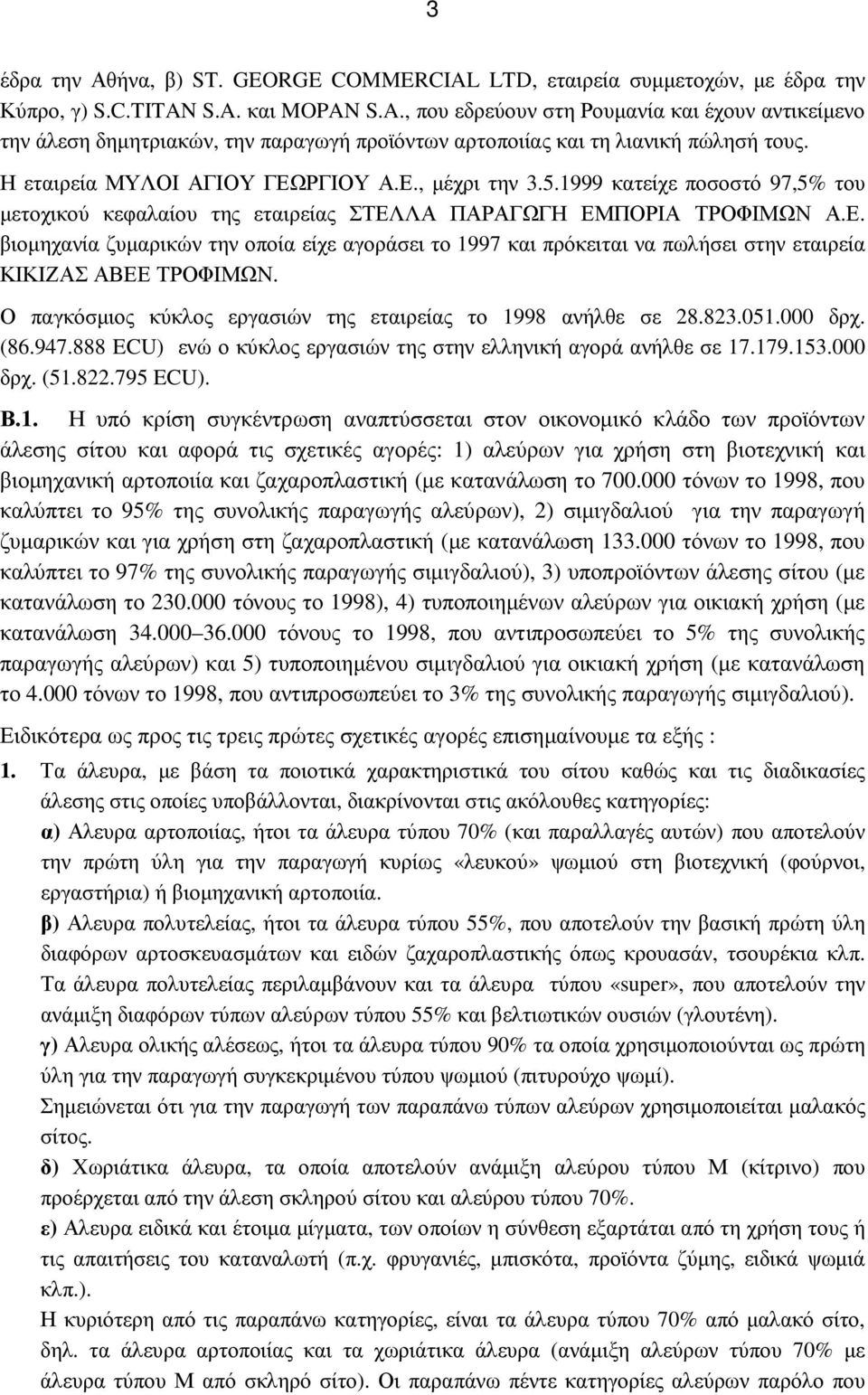 Ο παγκόσµιος κύκλος εργασιών της εταιρείας το 19