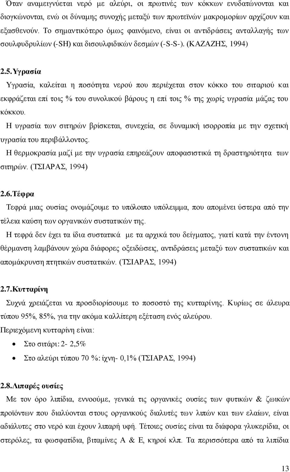 Τγξαζία Τγξαζία, θαιείηαη ε πνζφηεηα λεξνχ πνπ πεξηέρεηαη ζηνλ θφθθν ηνπ ζηηαξηνχ θαη εθθξάδεηαη επί ηνηο % ηνπ ζπλνιηθνχ βάξνπο ε επί ηνηο % ηεο ρσξίο πγξαζία κάδαο ηνπ θφθθνπ.