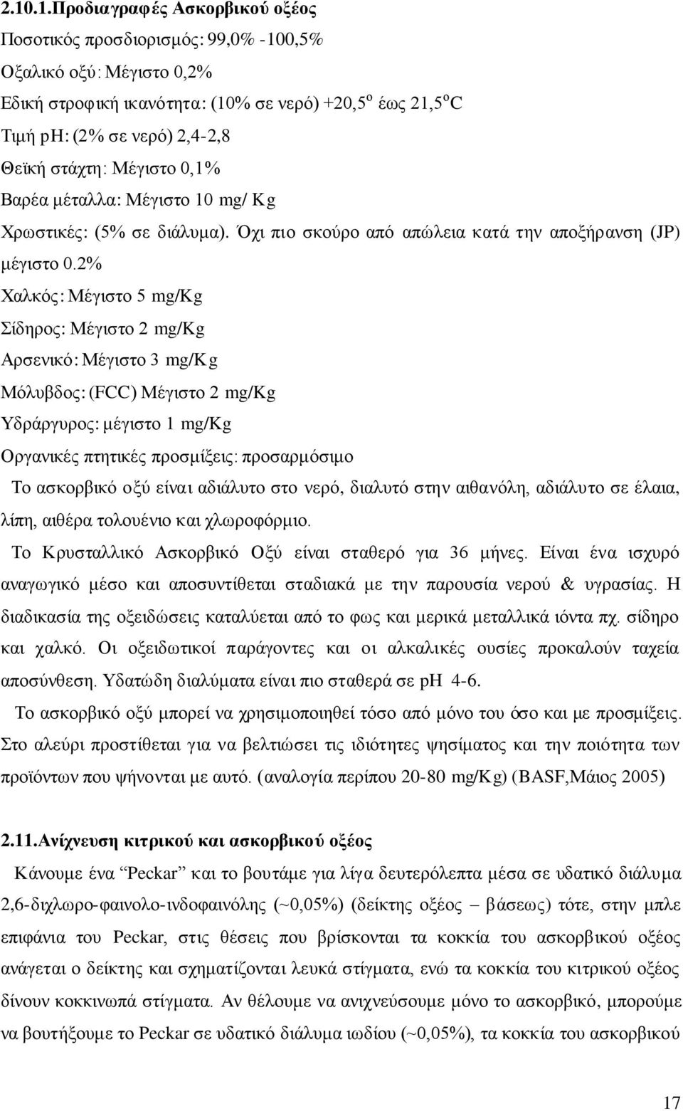 % Υαιθφο: Μέγηζην 5 mg/kg ίδεξνο: Μέγηζην mg/kg Αξζεληθφ: Μέγηζην 3 mg/kg Μφιπβδνο: (FCC) Μέγηζην mg/kg Τδξάξγπξνο: κέγηζην 1 mg/kg Οξγαληθέο πηεηηθέο πξνζκίμεηο: πξνζαξκφζηκν Σν αζθνξβηθφ νμχ είλαη