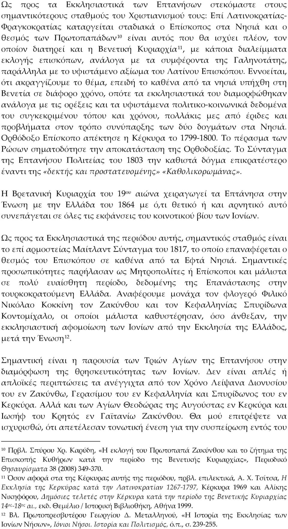 υφιστάμενο αξίωμα του Λατίνου Επισκόπου.