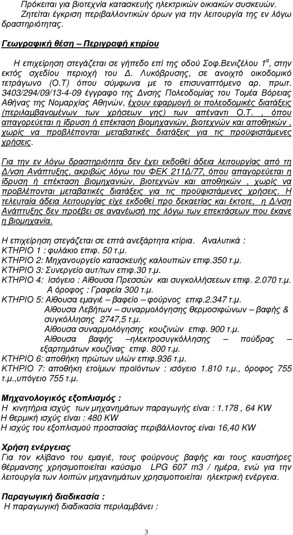 Τ) όπου σύµφωνα µε το επισυναπτόµενο αρ. πρωτ.