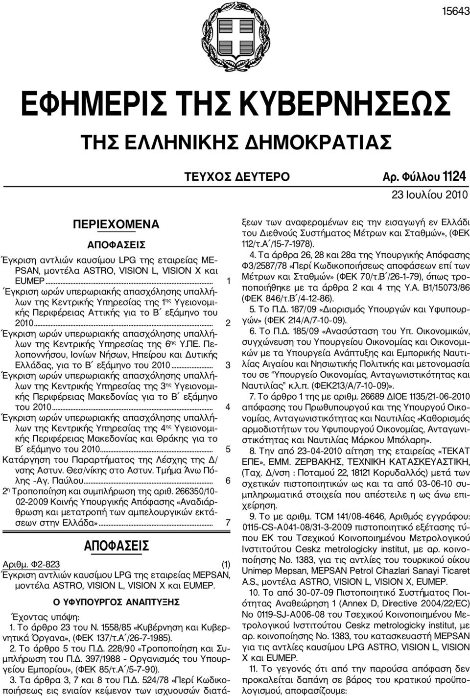 .. 1 Εγκριση ωρών υπερωριακής απασχόλησης υπαλλή λων της Κεντρικής Υπηρεσίας της 1 ης Υγειονομι κής Περιφέρειας Αττικής για το Β εξάμηνο του 2010.