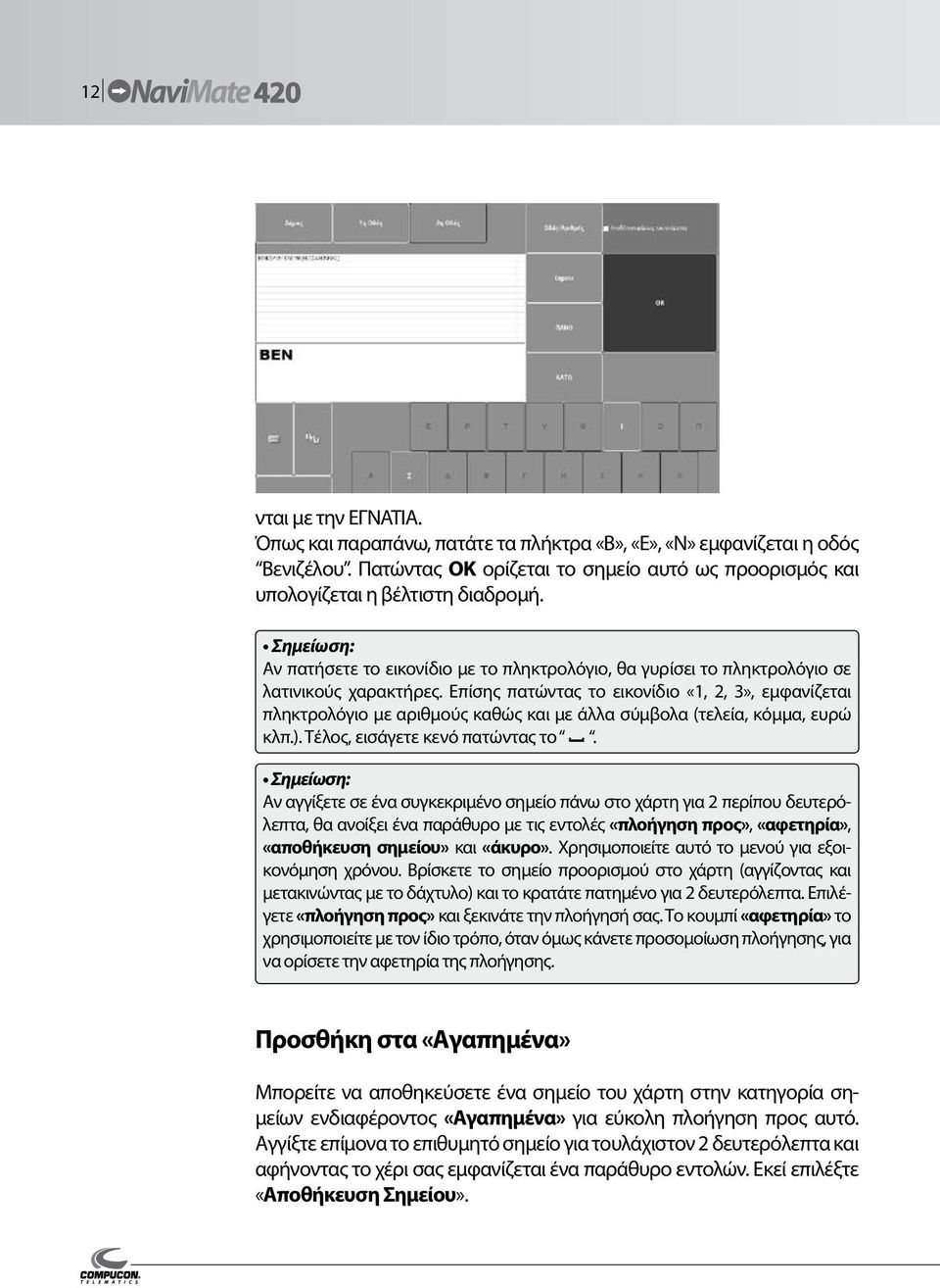 Επίσης πατώντας το εικονίδιο «1, 2, 3», εμφανίζεται πληκτρολόγιο με αριθμούς καθώς και με άλλα σύμβολα (τελεία, κόμμα, ευρώ κλπ.). Τέλος, εισάγετε κενό πατώντας το.