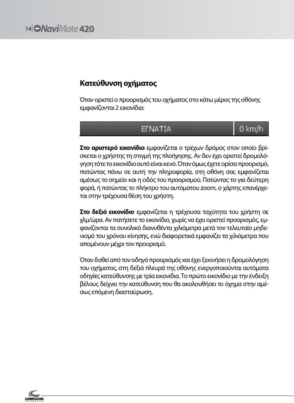 Όταν όμως έχετε ορίσει προορισμό, πατώντας πάνω σε αυτή την πληροφορία, στη οθόνη σας εμφανίζεται αμέσως το σημείο και η οδός του προορισμού.