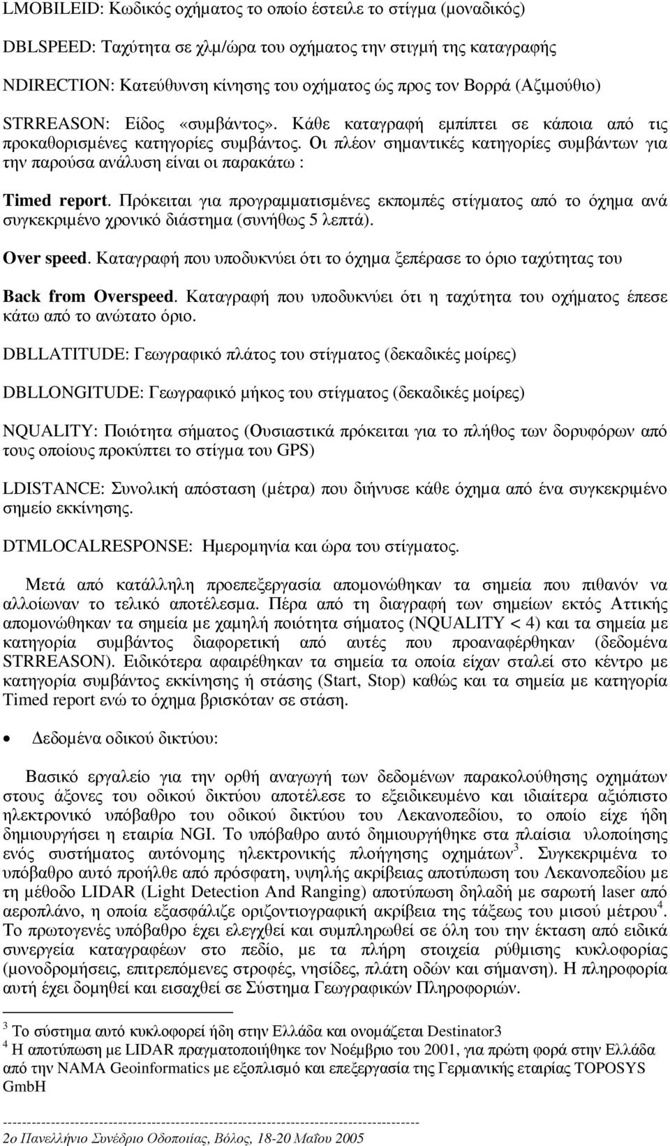 Οι πλέον σηµαντικές κατηγορίες συµβάντων για την παρούσα ανάλυση είναι οι παρακάτω : Timed report.