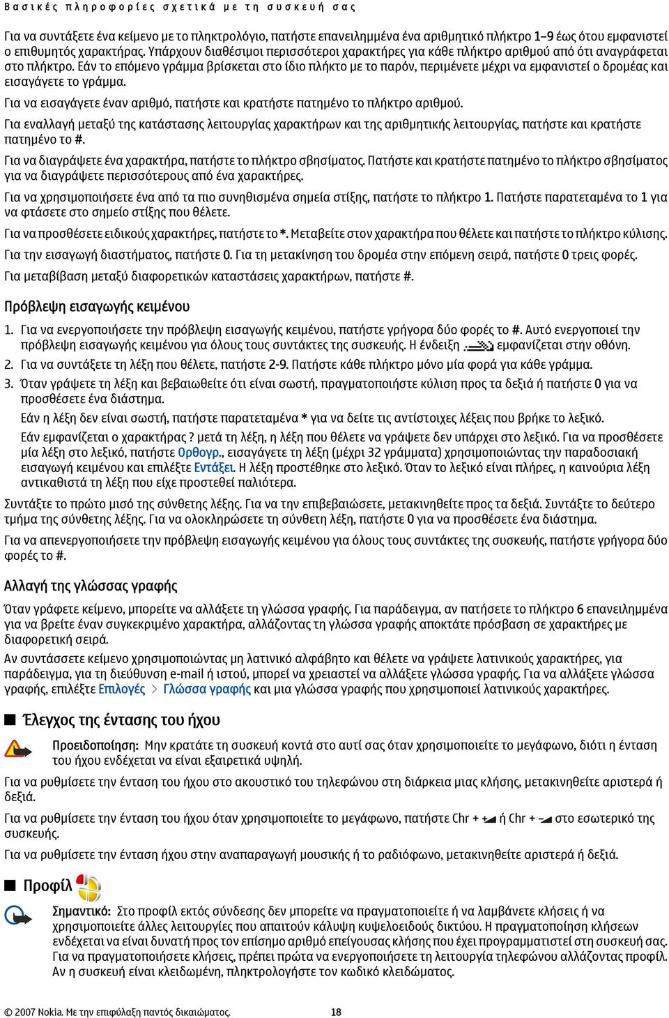 Εάν το επόμενο γράμμα βρίσκεται στο ίδιο πλήκτο με το παρόν, περιμένετε μέχρι να εμφανιστεί ο δρομέας και εισαγάγετε το γράμμα.