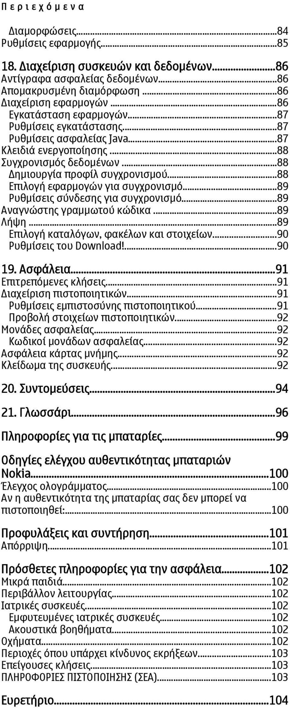 ..88 Επιλογή εφαρμογών για συγχρονισμό...89 Ρυθμίσεις σύνδεσης για συγχρονισμό...89 Αναγνώστης γραμμωτού κώδικα...89 Λήψη...89 Επιλογή καταλόγων, φακέλων και στοιχείων...90 Ρυθμίσεις του Download!