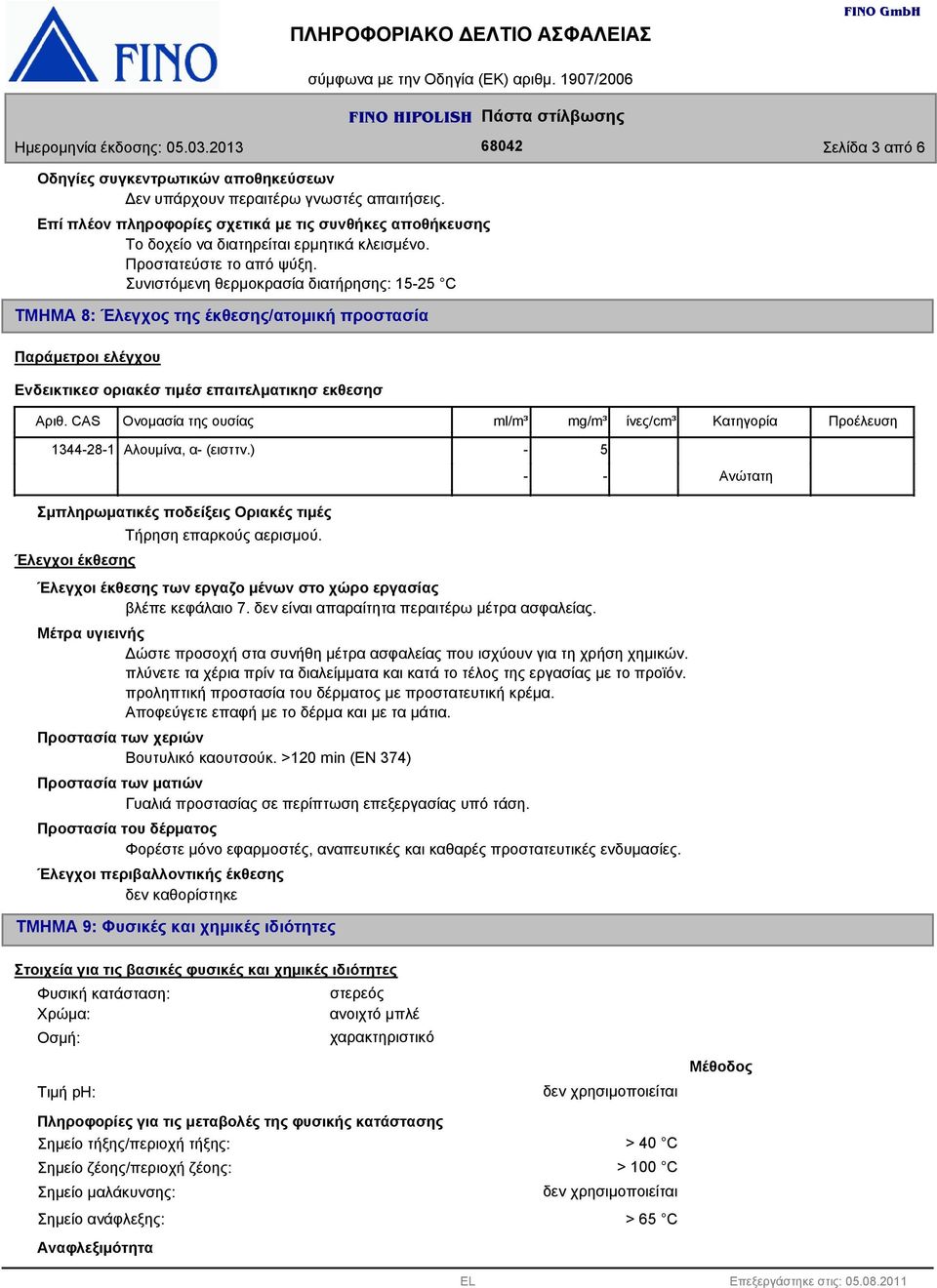 CAS Ονομασία της ουσίας ml/m³ mg/m³ ίνες/cm³ Κατηγορία Προέλευση 1344-28-1 Αλουμίνα, α- (εισττν.) - 5 - - Ανώτατη Σμπληρωματικές ποδείξεις Οριακές τιμές Έλεγχοι έκθεσης Τήρηση επαρκούς αερισμού.